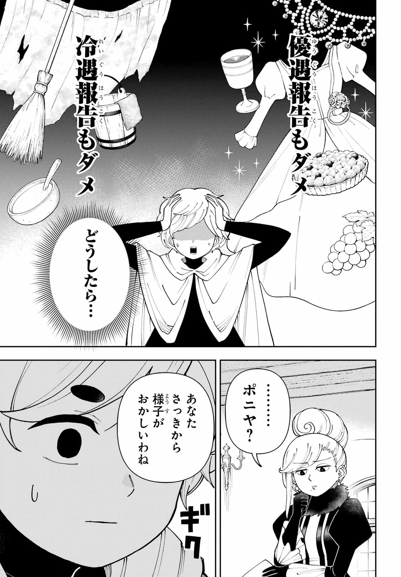 ひねくれ騎士とふわふわ姫様 古城暮らしと小さなおうち 第24話 - 19