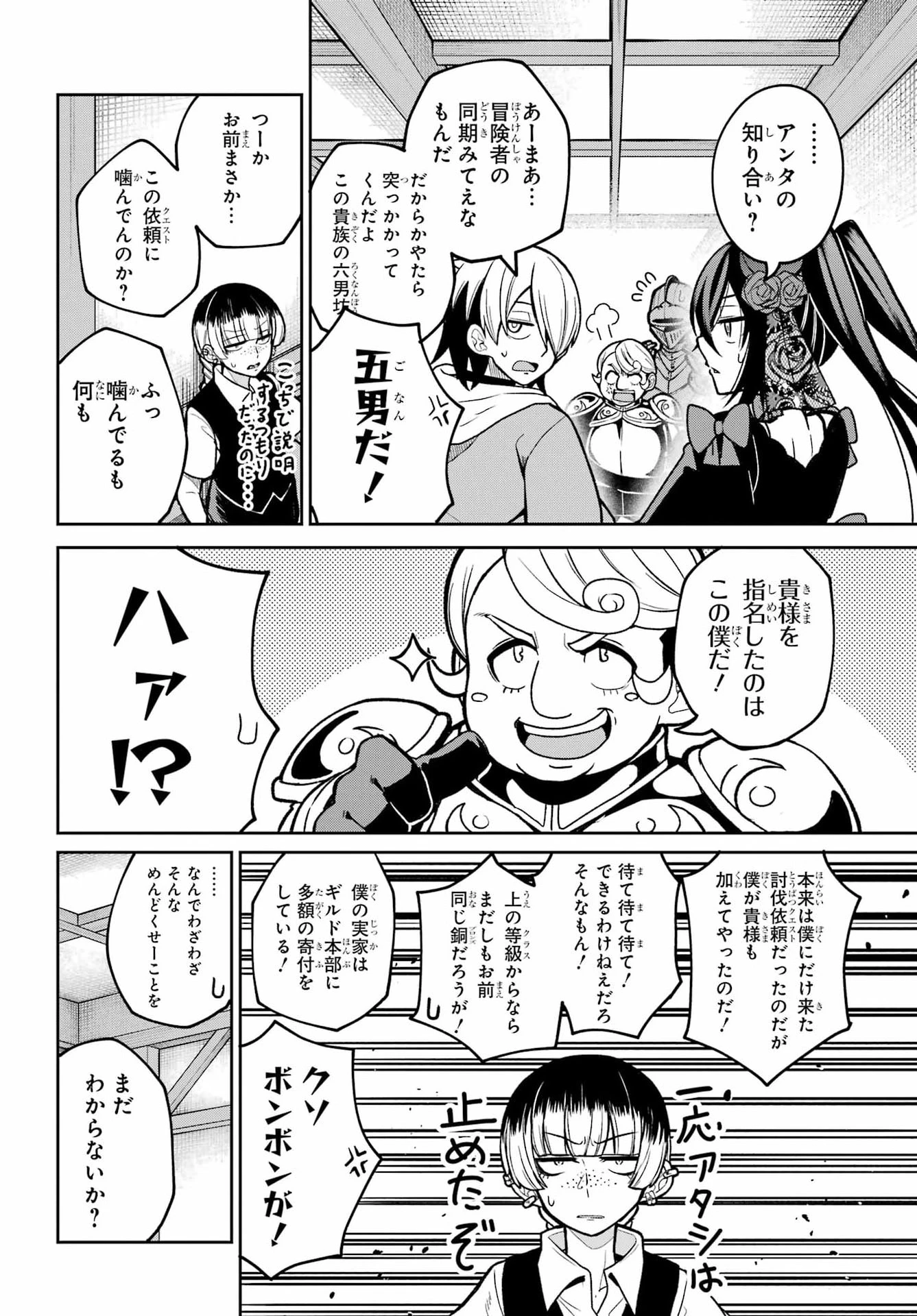 聖剣ちゃんはこじらせている 第4話 - 6