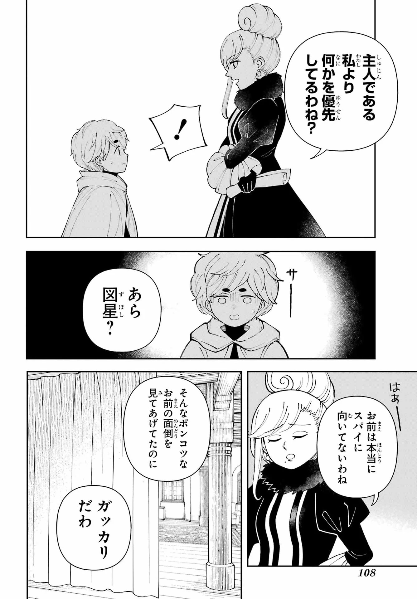 ひねくれ騎士とふわふわ姫様 古城暮らしと小さなおうち 第24話 - 20