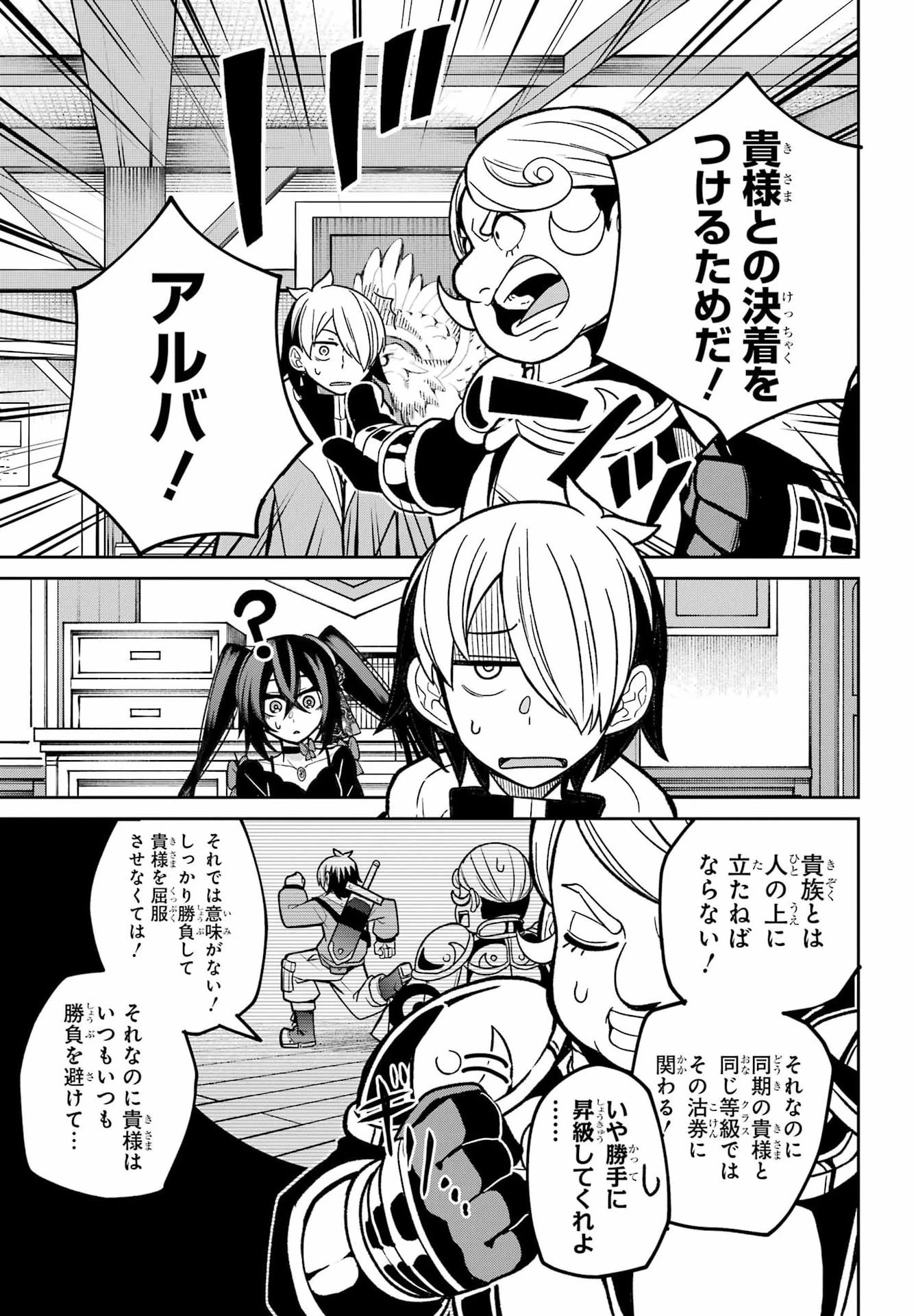 聖剣ちゃんはこじらせている 第4話 - 7