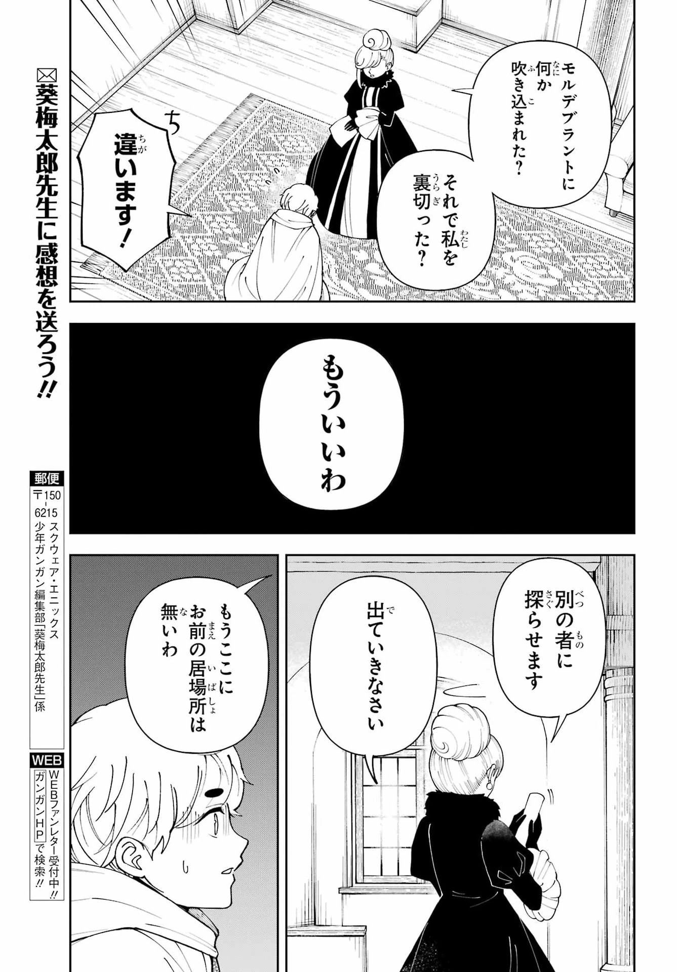ひねくれ騎士とふわふわ姫様 古城暮らしと小さなおうち 第24話 - 21