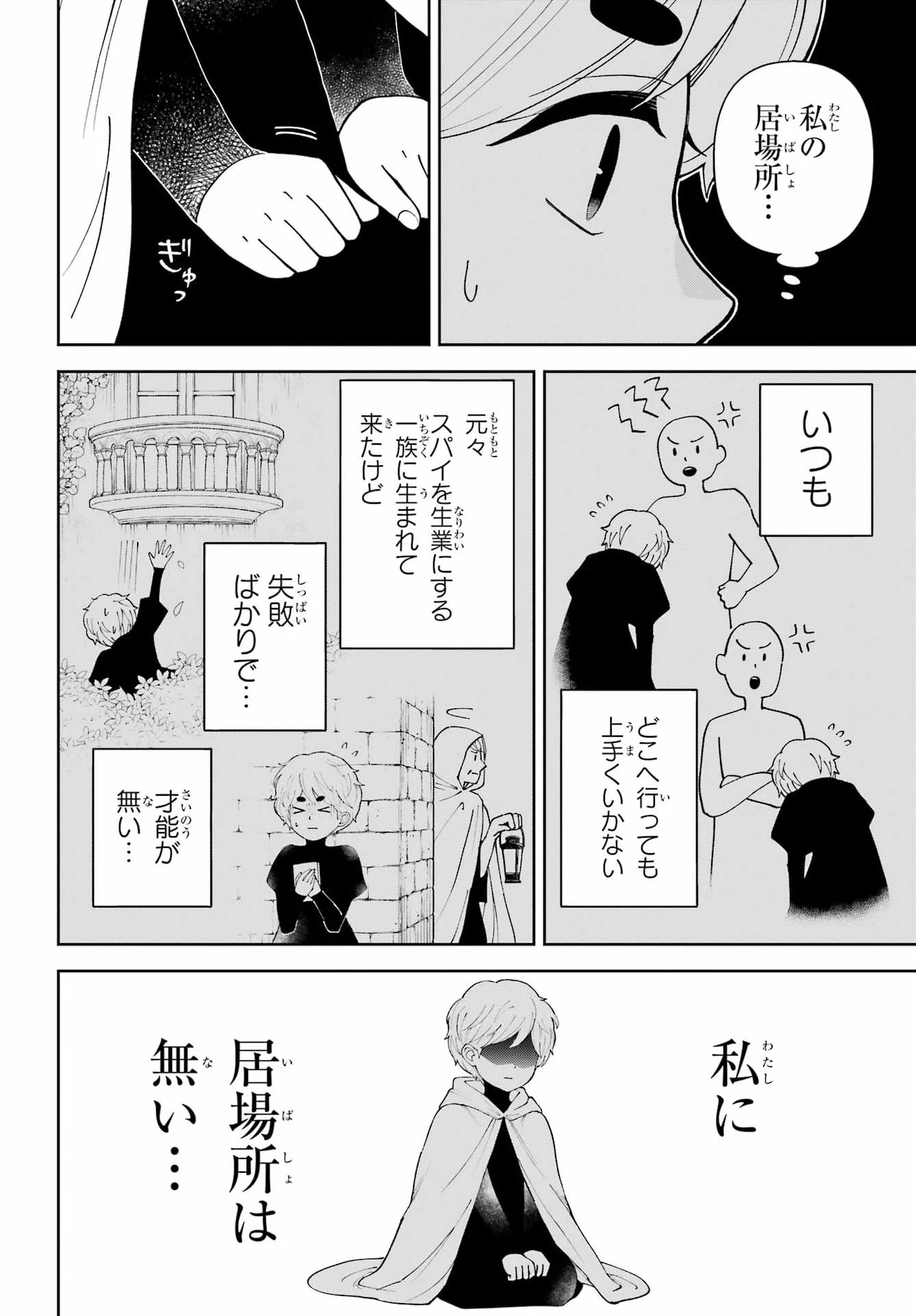 ひねくれ騎士とふわふわ姫様 古城暮らしと小さなおうち 第24話 - 22