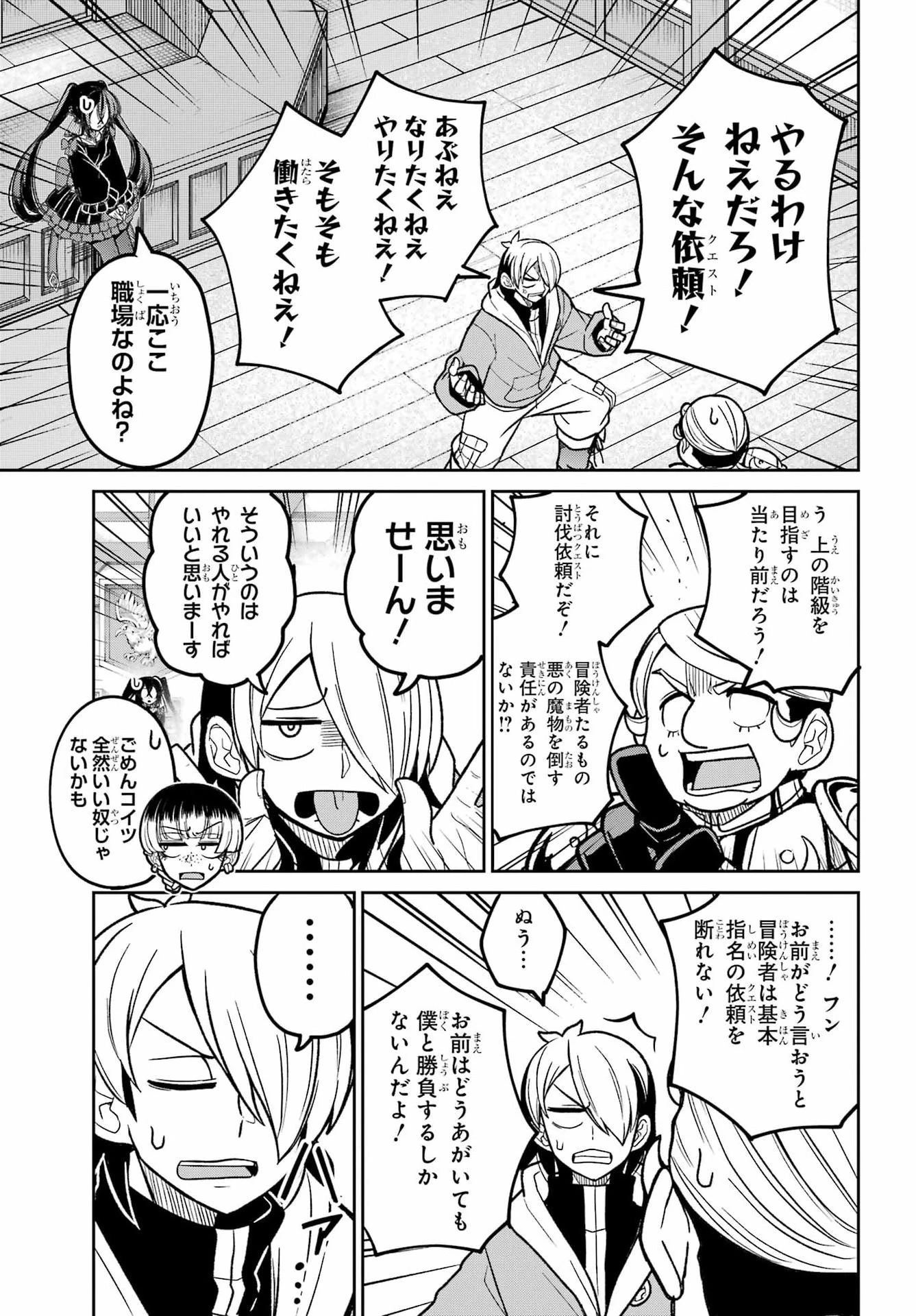 聖剣ちゃんはこじらせている 第4話 - 9