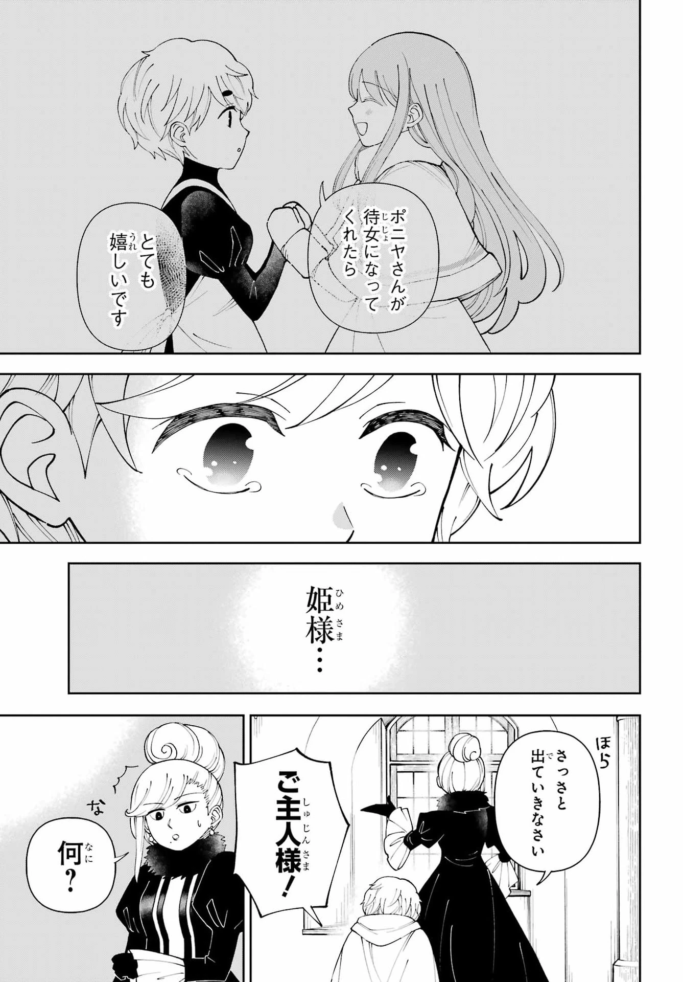 ひねくれ騎士とふわふわ姫様 古城暮らしと小さなおうち 第24話 - 23
