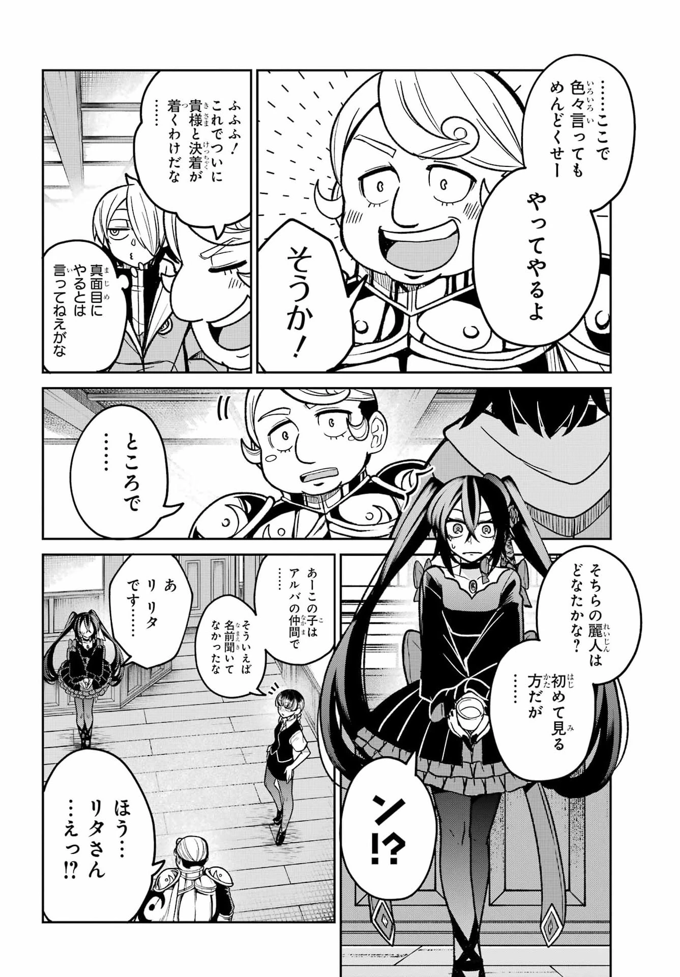 聖剣ちゃんはこじらせている 第4話 - 10