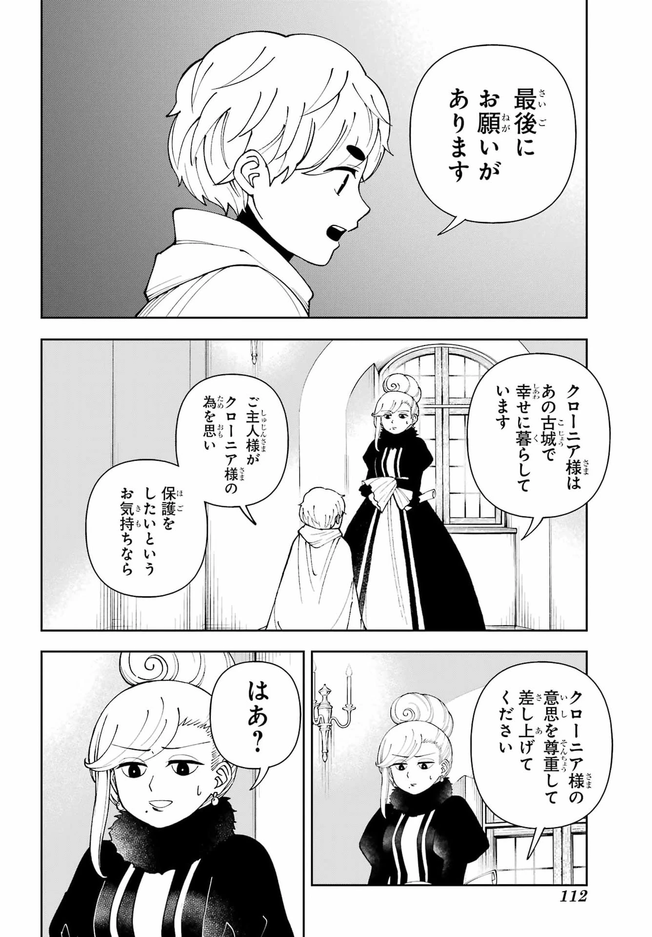 ひねくれ騎士とふわふわ姫様 古城暮らしと小さなおうち 第24話 - 24