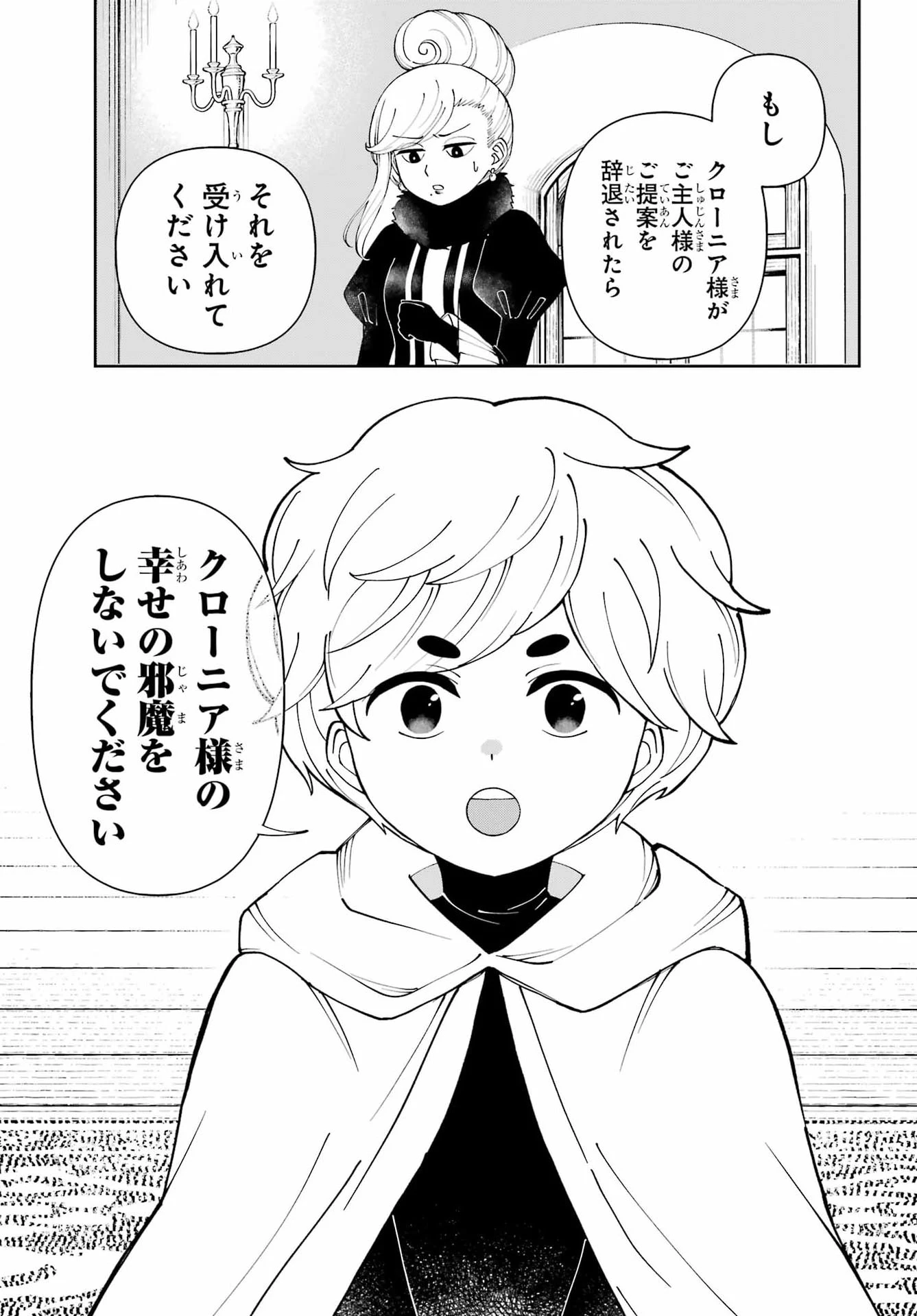 ひねくれ騎士とふわふわ姫様 古城暮らしと小さなおうち 第24話 - 25