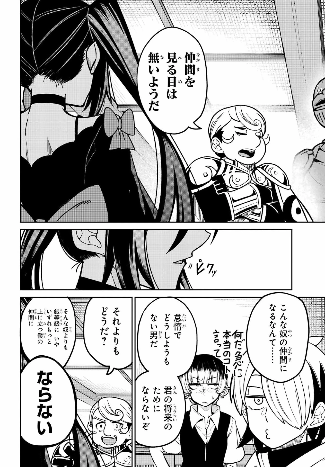 聖剣ちゃんはこじらせている 第4話 - 12