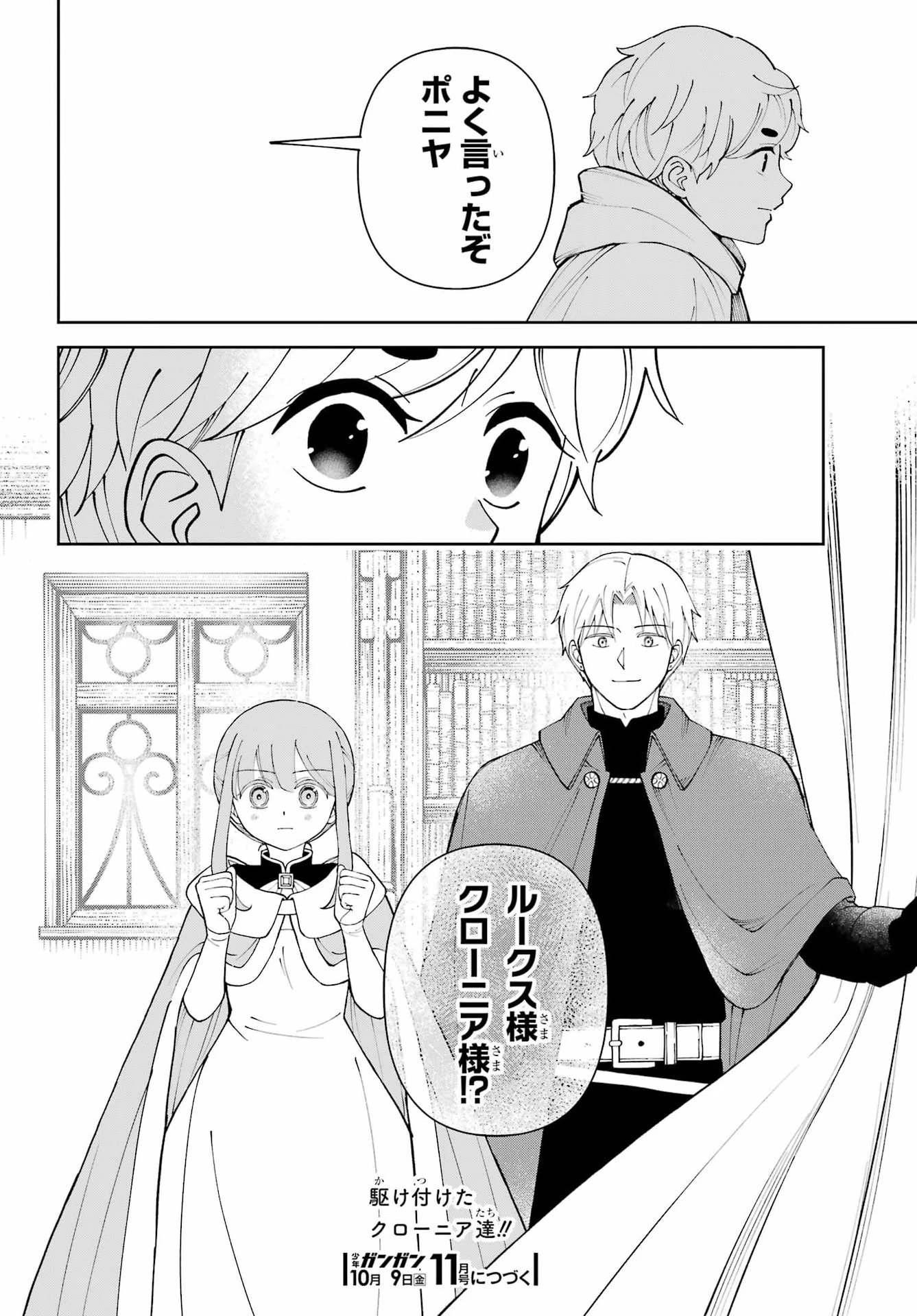 ひねくれ騎士とふわふわ姫様 古城暮らしと小さなおうち 第24話 - 26