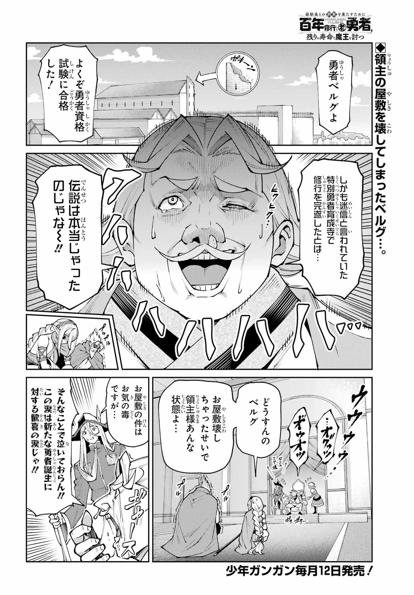 幼馴染との約束を果たすために百年修業した老勇者、残りの寿命で魔王を討つ 第3話 - 2