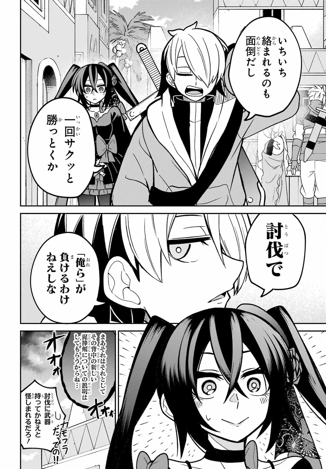 聖剣ちゃんはこじらせている 第4話 - 16