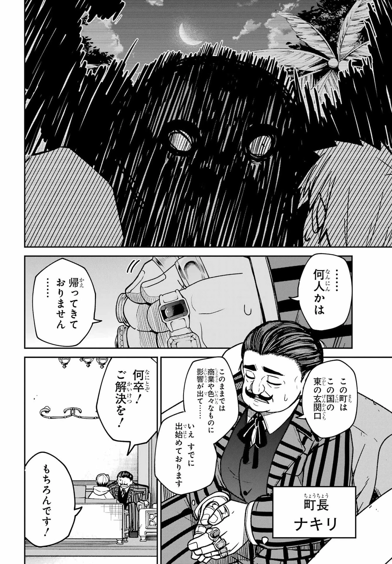 聖剣ちゃんはこじらせている 第4話 - 18