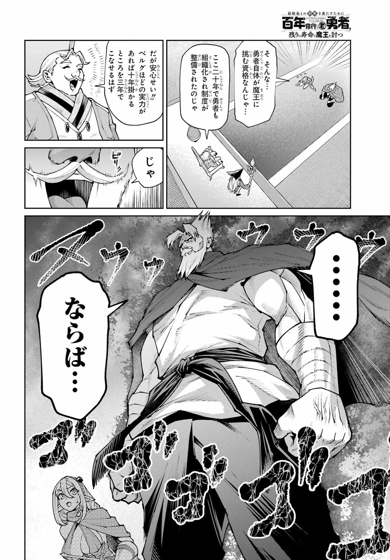 幼馴染との約束を果たすために百年修業した老勇者、残りの寿命で魔王を討つ 第3話 - 6