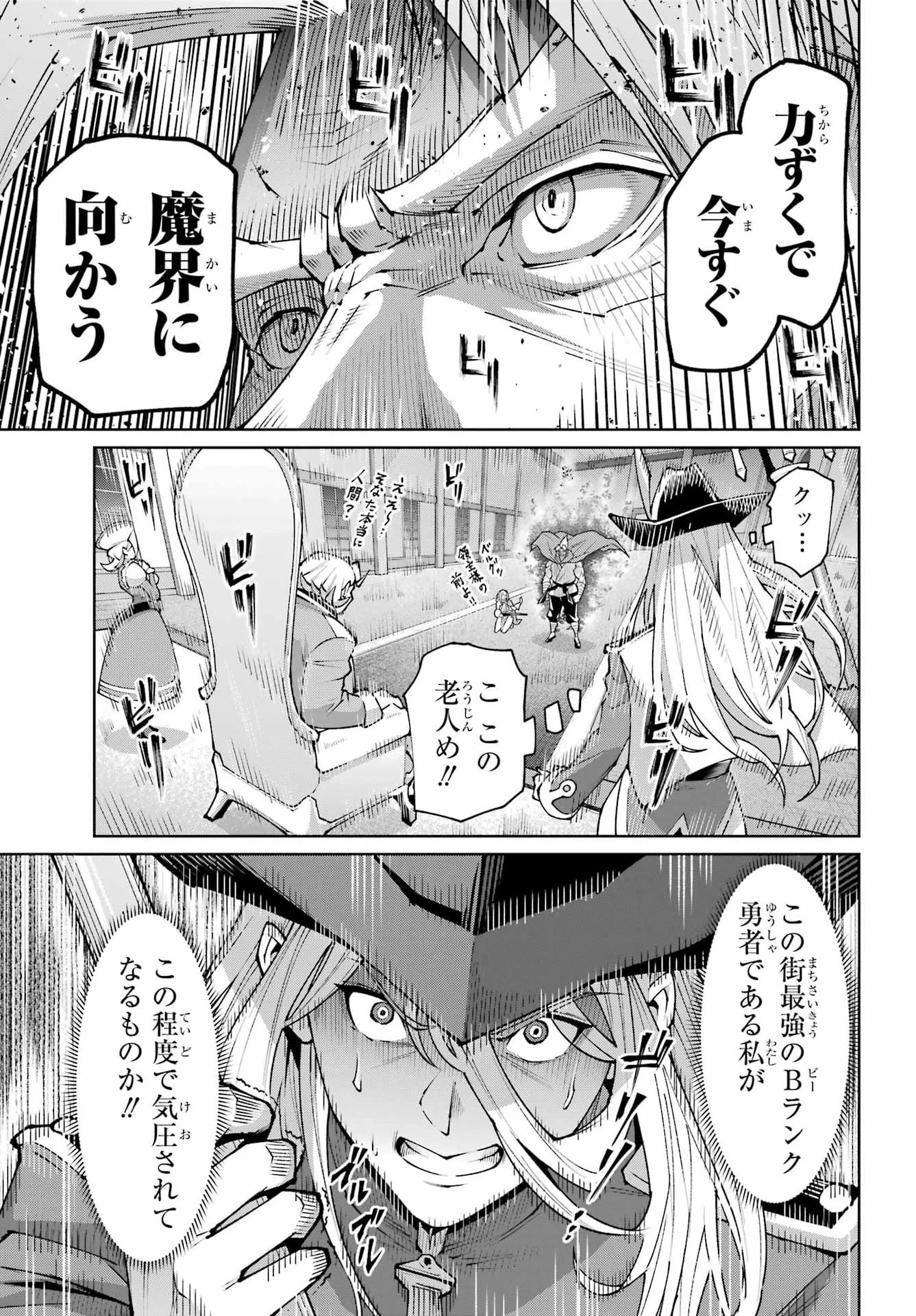 幼馴染との約束を果たすために百年修業した老勇者、残りの寿命で魔王を討つ 第3話 - 7