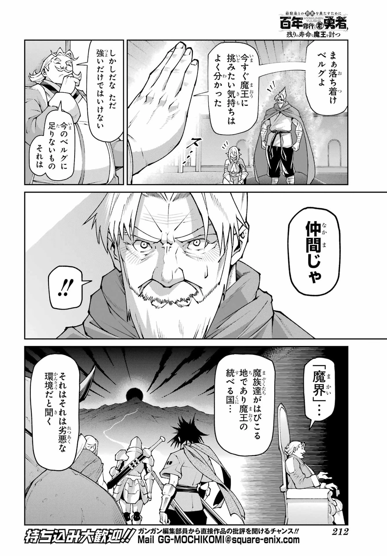 幼馴染との約束を果たすために百年修業した老勇者、残りの寿命で魔王を討つ 第3話 - 8
