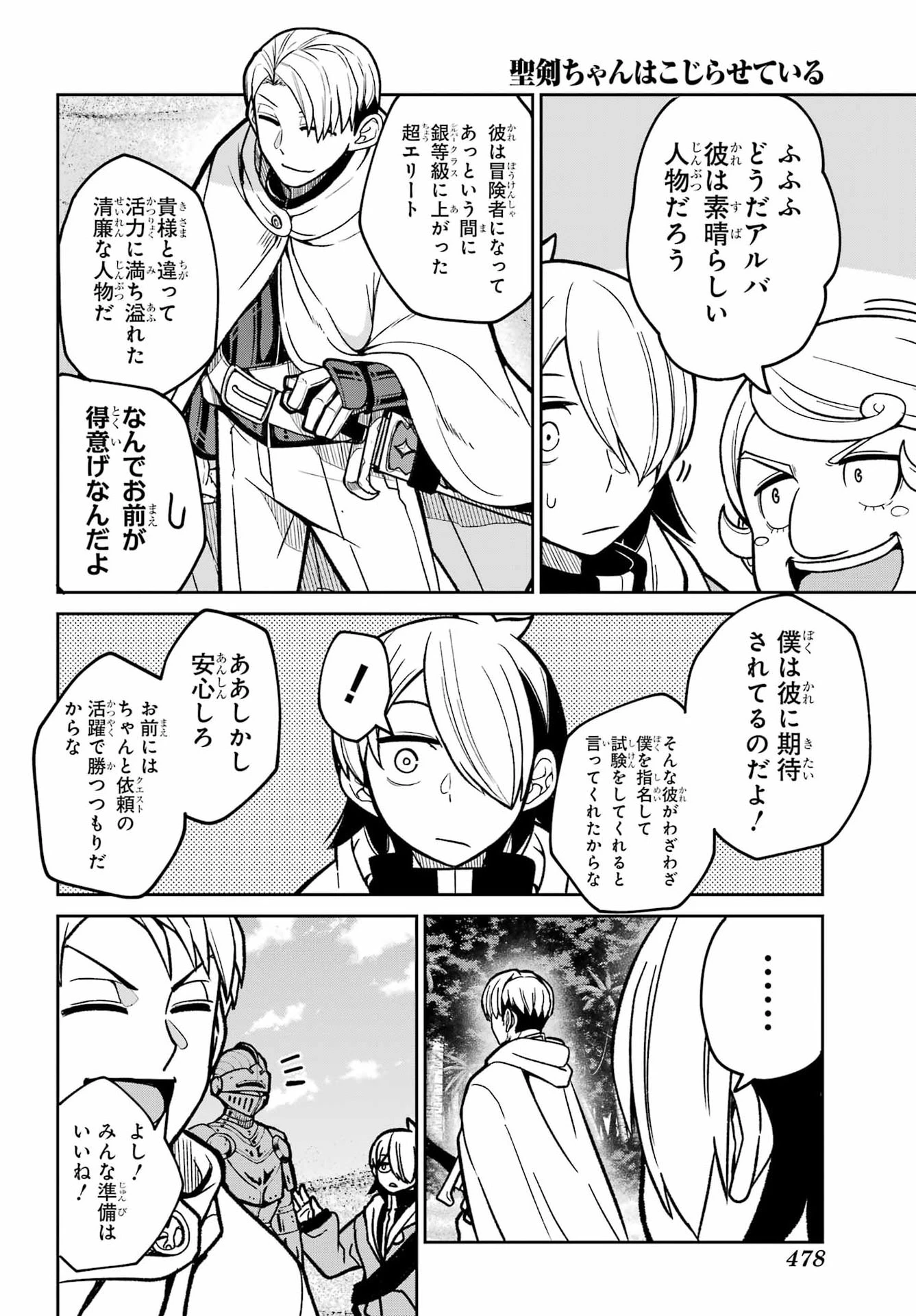 聖剣ちゃんはこじらせている 第4話 - 22