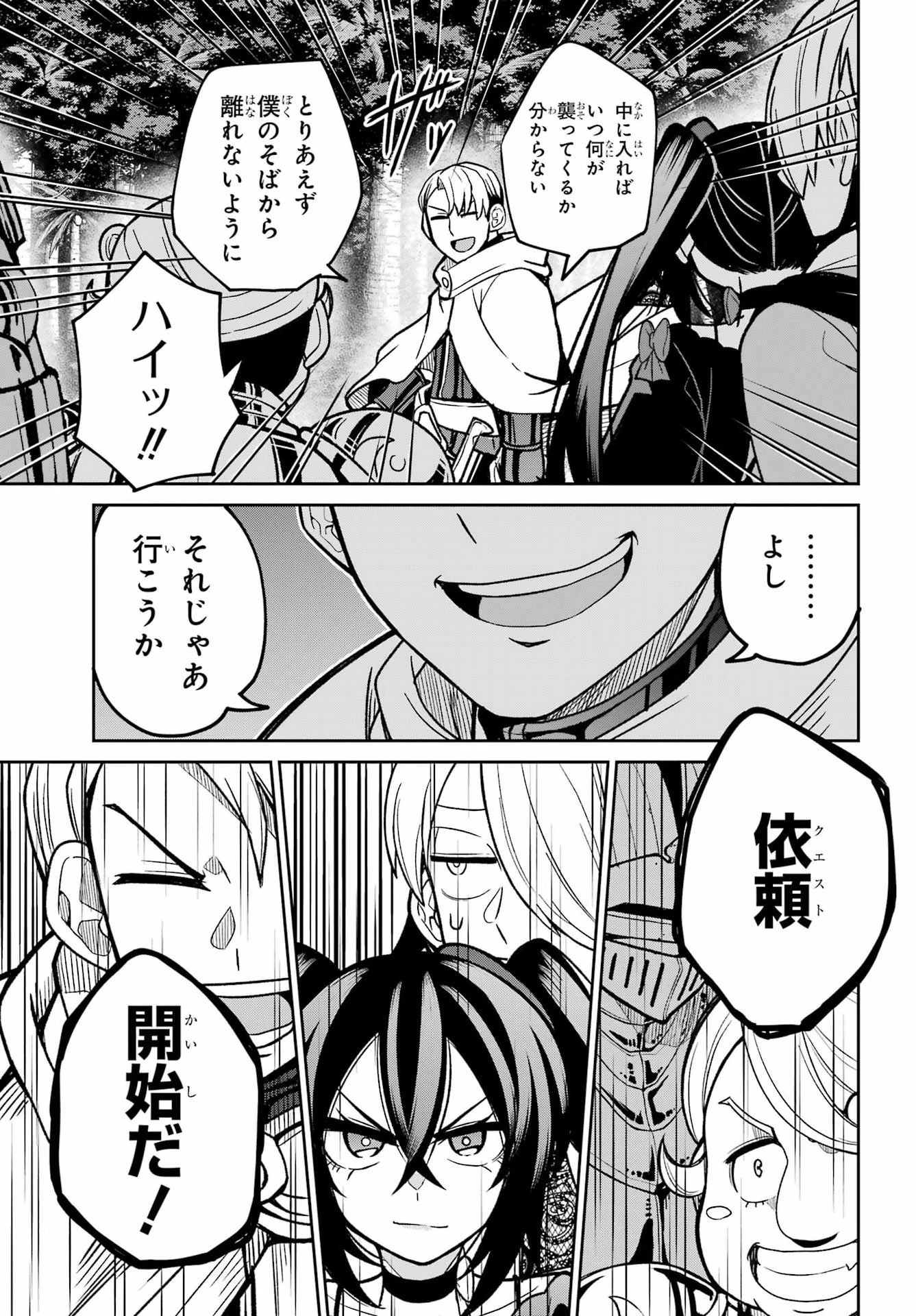 聖剣ちゃんはこじらせている 第4話 - 23