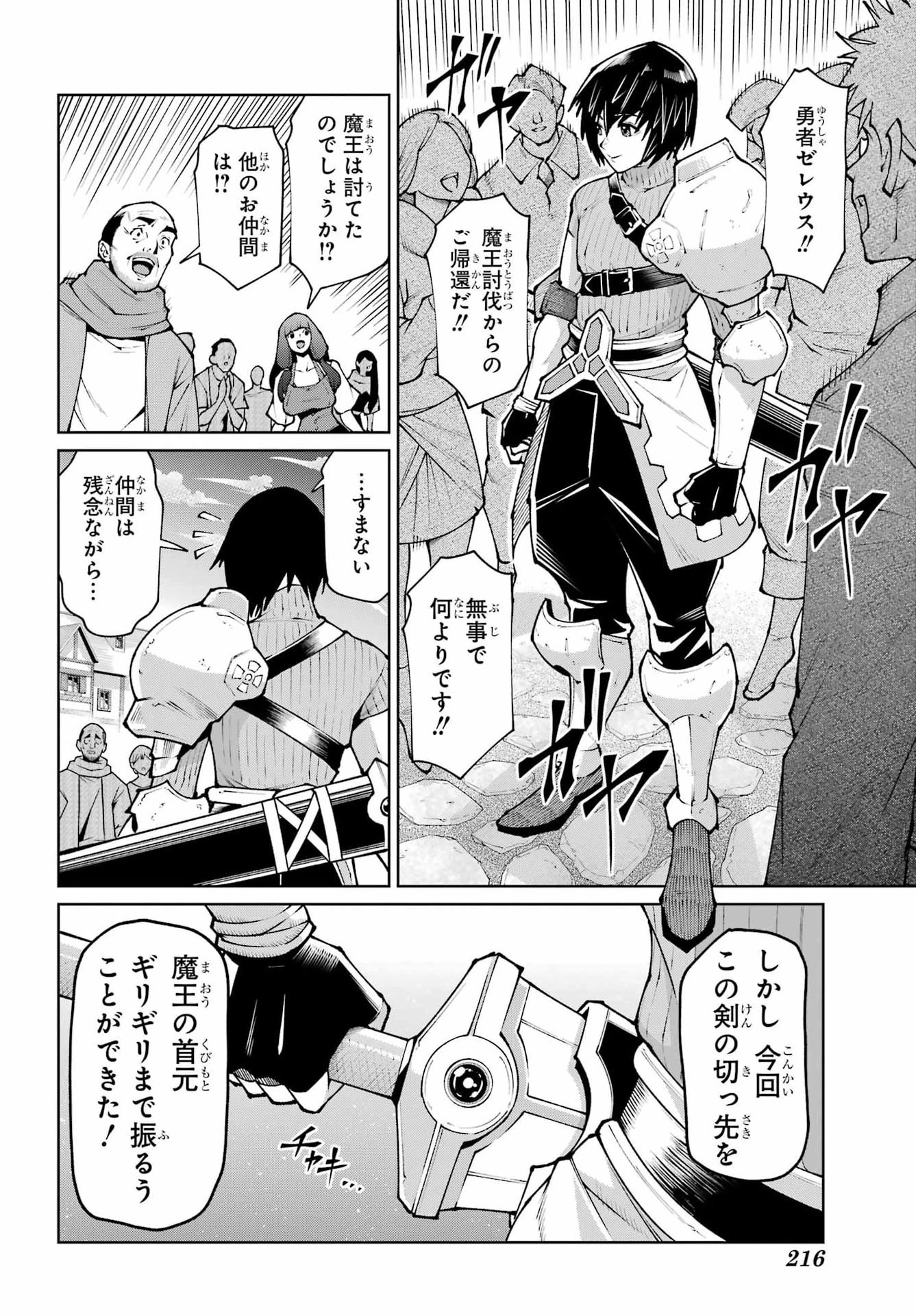 幼馴染との約束を果たすために百年修業した老勇者、残りの寿命で魔王を討つ 第3話 - 12