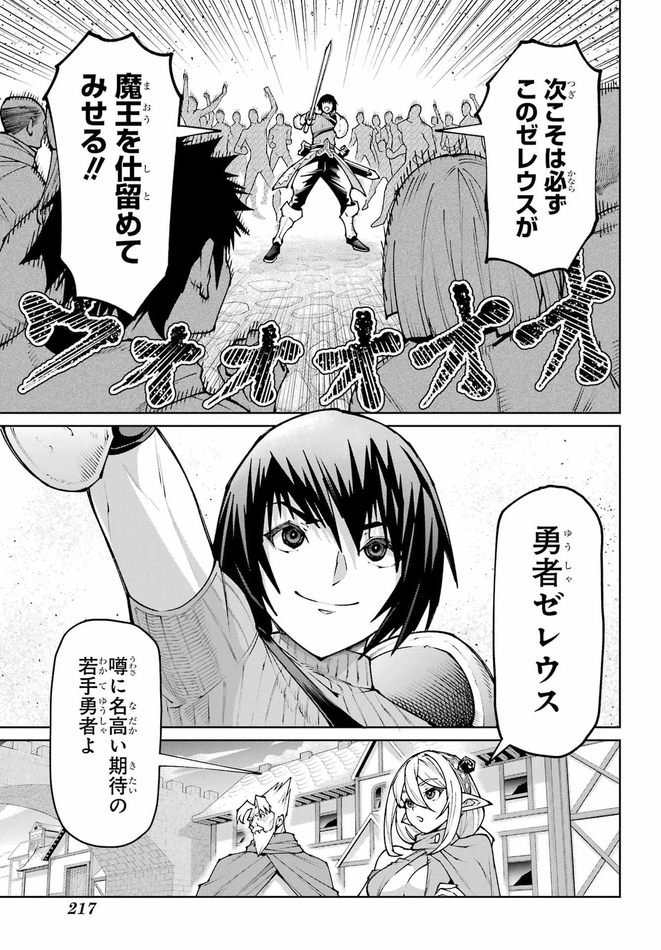幼馴染との約束を果たすために百年修業した老勇者、残りの寿命で魔王を討つ 第3話 - 13
