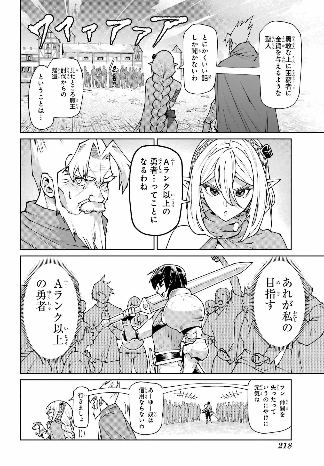 幼馴染との約束を果たすために百年修業した老勇者、残りの寿命で魔王を討つ 第3話 - 14