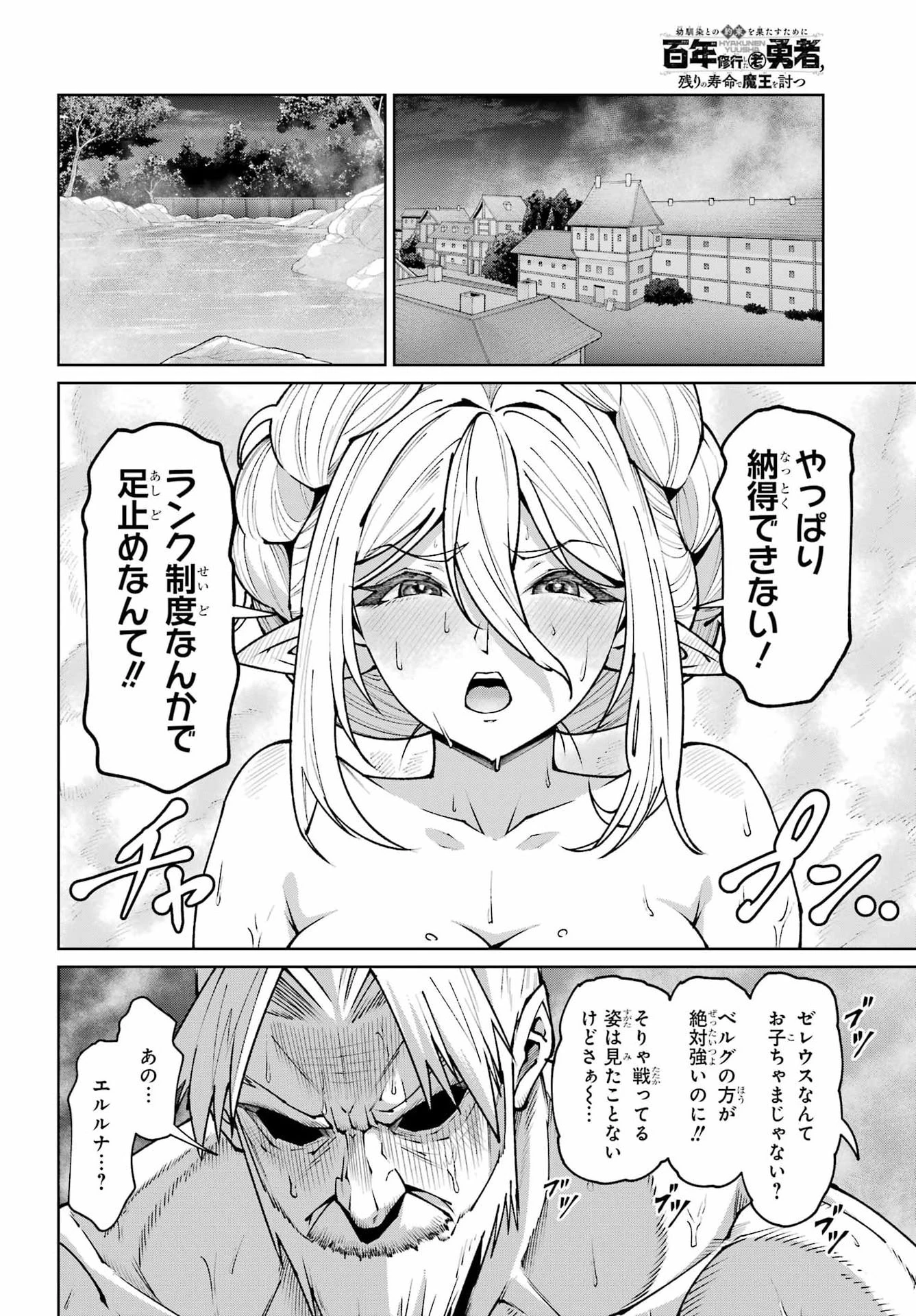 幼馴染との約束を果たすために百年修業した老勇者、残りの寿命で魔王を討つ 第3話 - 16