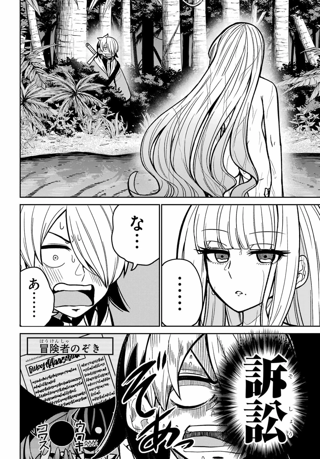 聖剣ちゃんはこじらせている 第4話 - 30