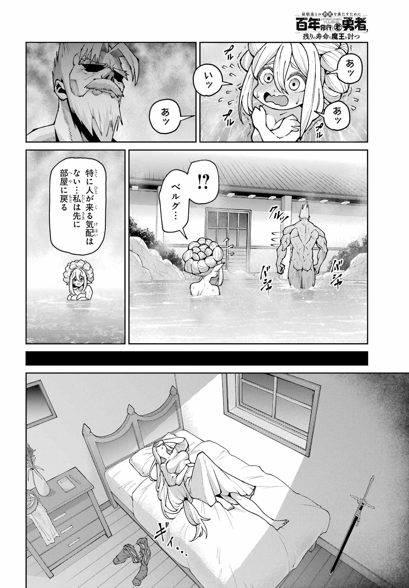 幼馴染との約束を果たすために百年修業した老勇者、残りの寿命で魔王を討つ 第3話 - 20
