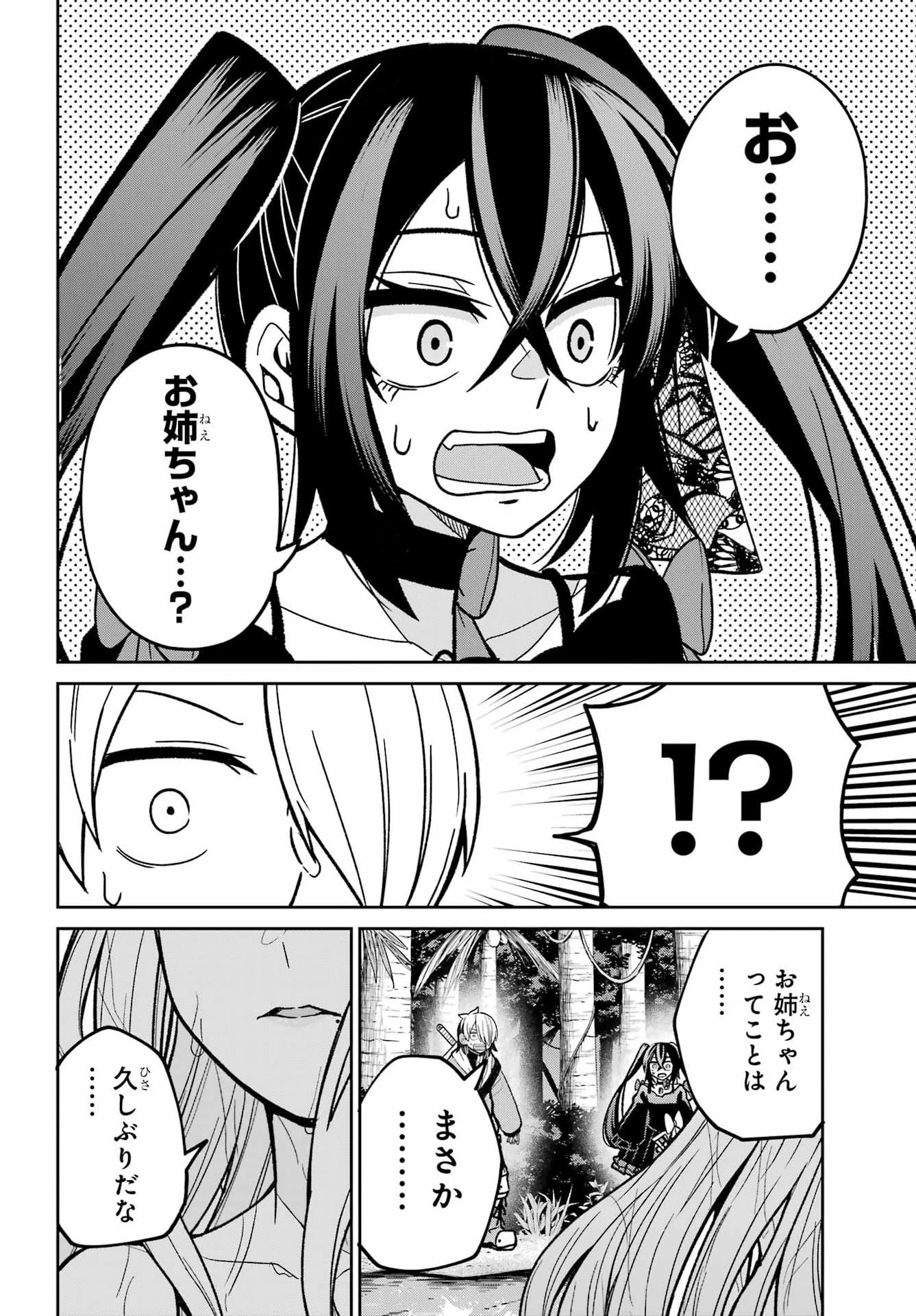 聖剣ちゃんはこじらせている 第4話 - 32
