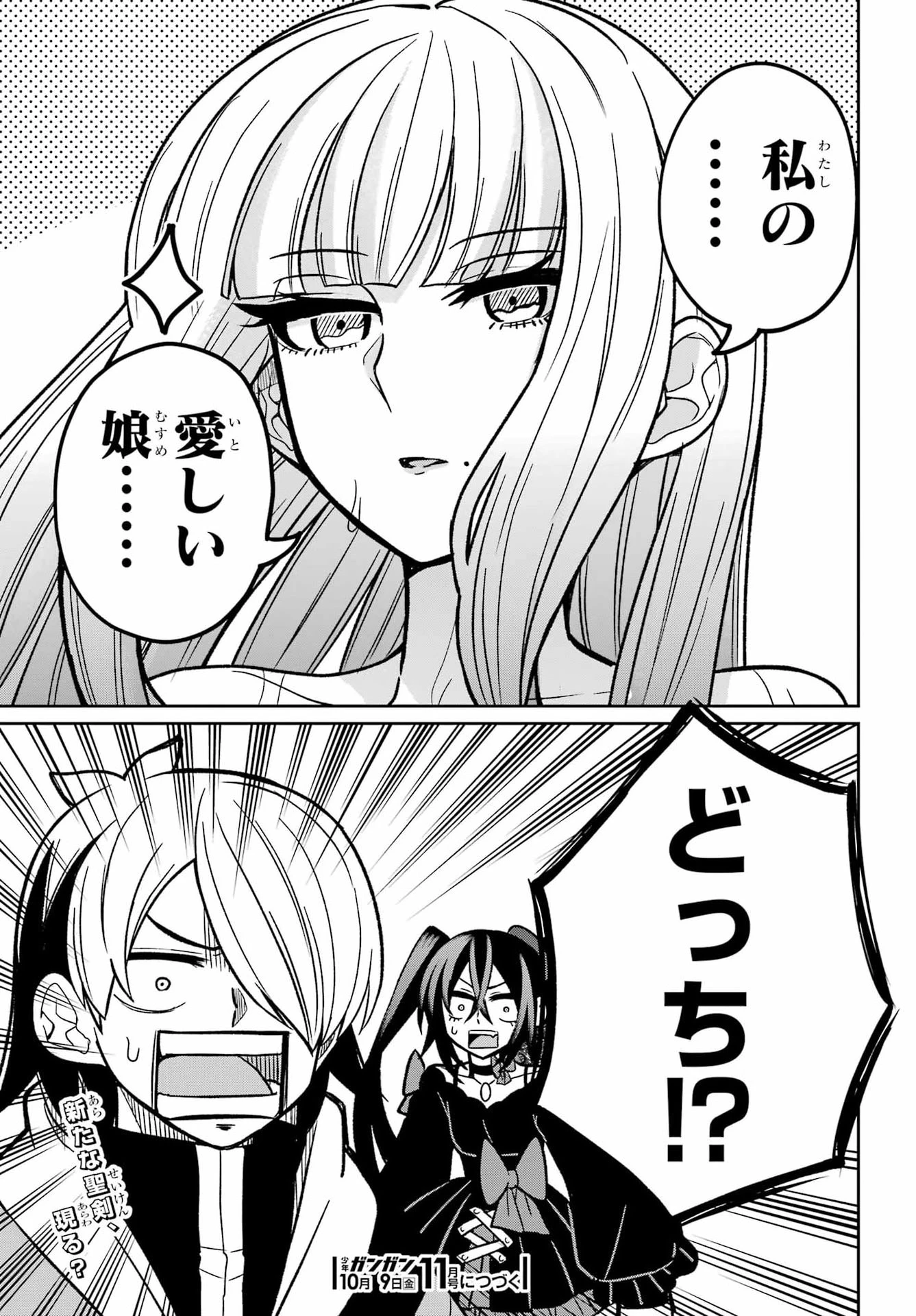 聖剣ちゃんはこじらせている 第4話 - 33