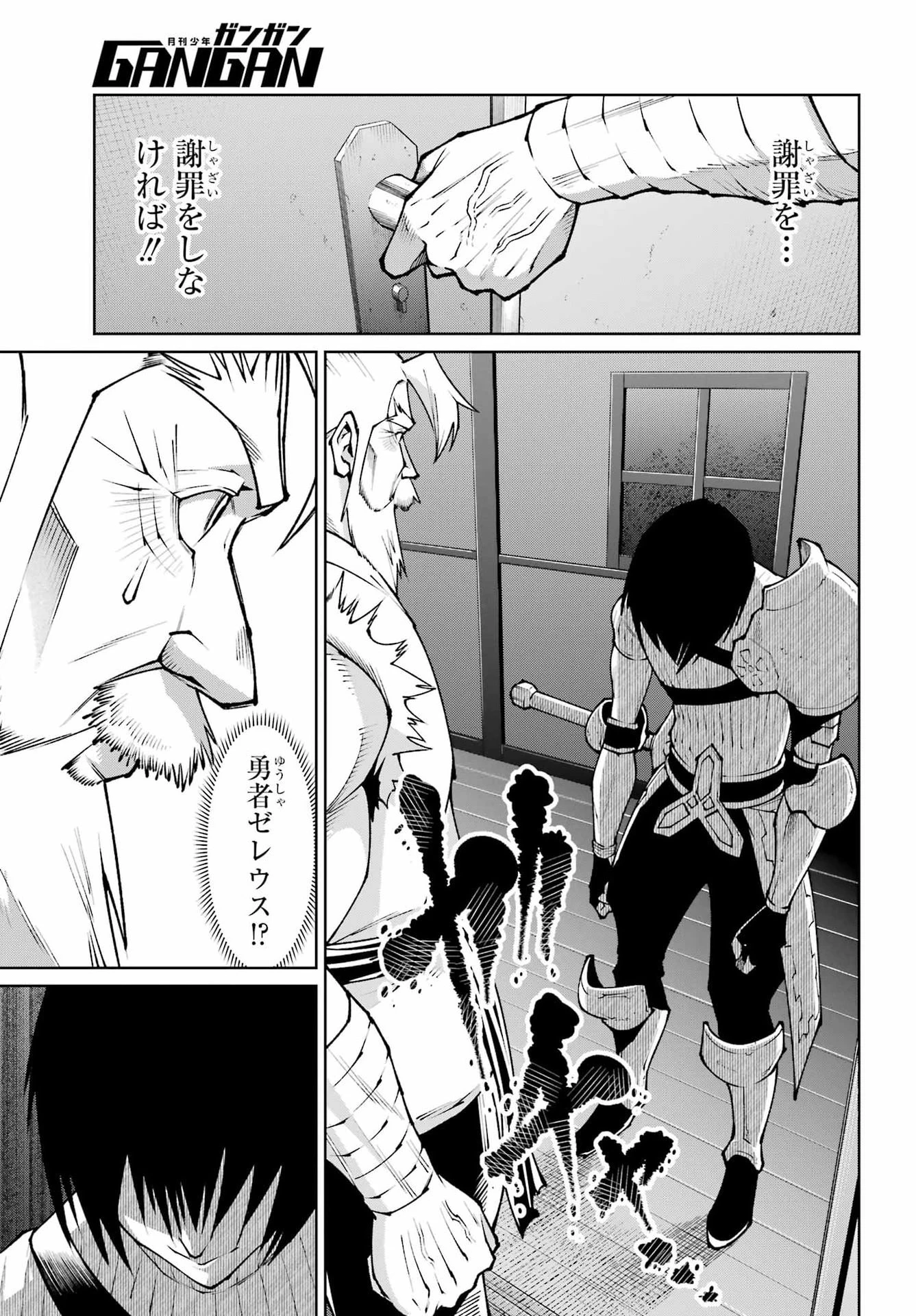 幼馴染との約束を果たすために百年修業した老勇者、残りの寿命で魔王を討つ 第3話 - 23