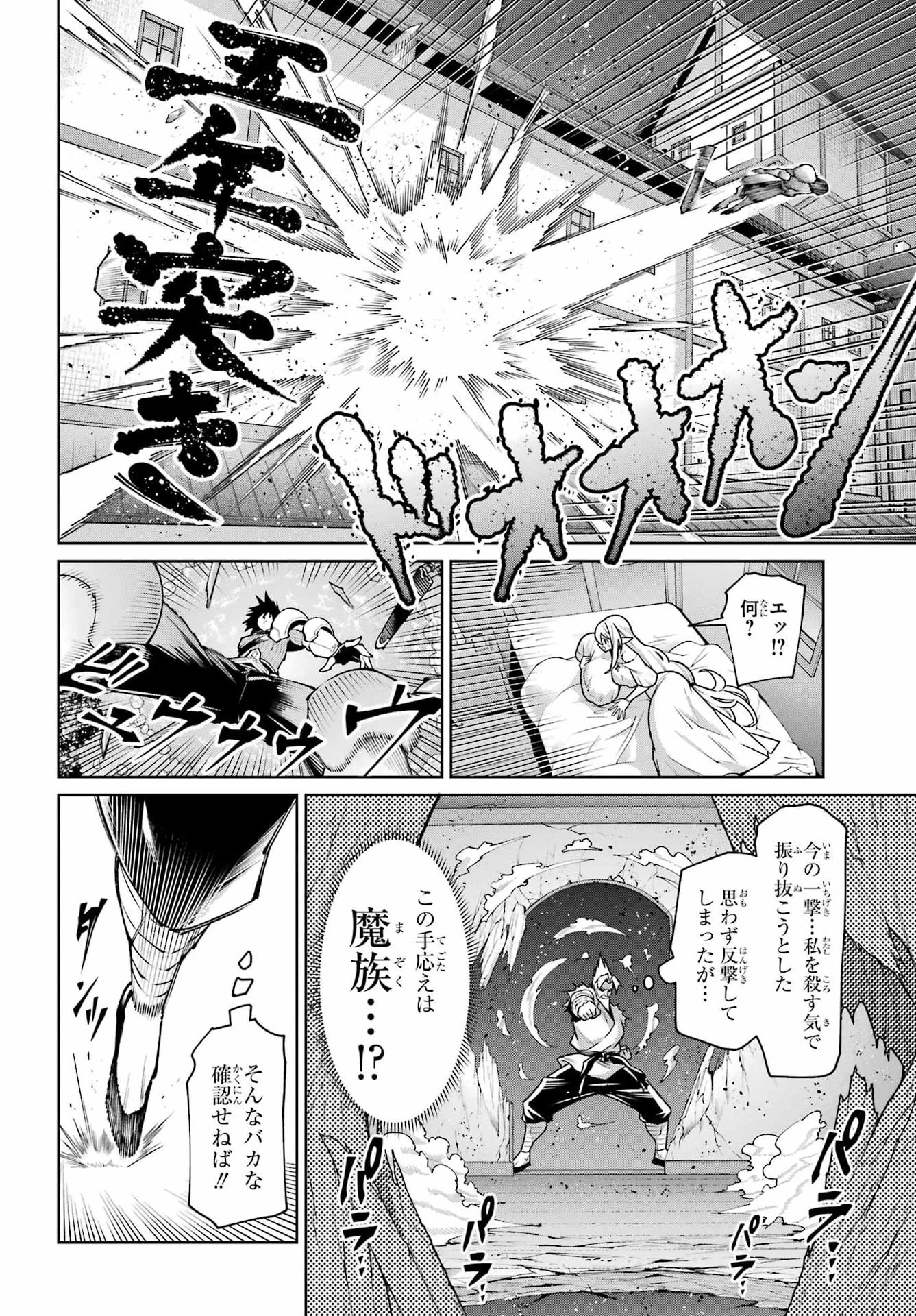 幼馴染との約束を果たすために百年修業した老勇者、残りの寿命で魔王を討つ 第3話 - 26