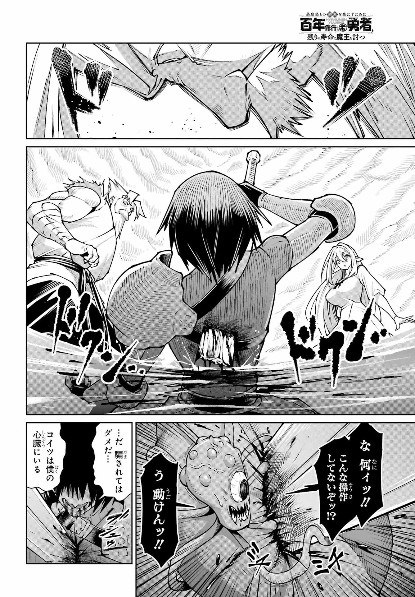 幼馴染との約束を果たすために百年修業した老勇者、残りの寿命で魔王を討つ 第3話 - 34