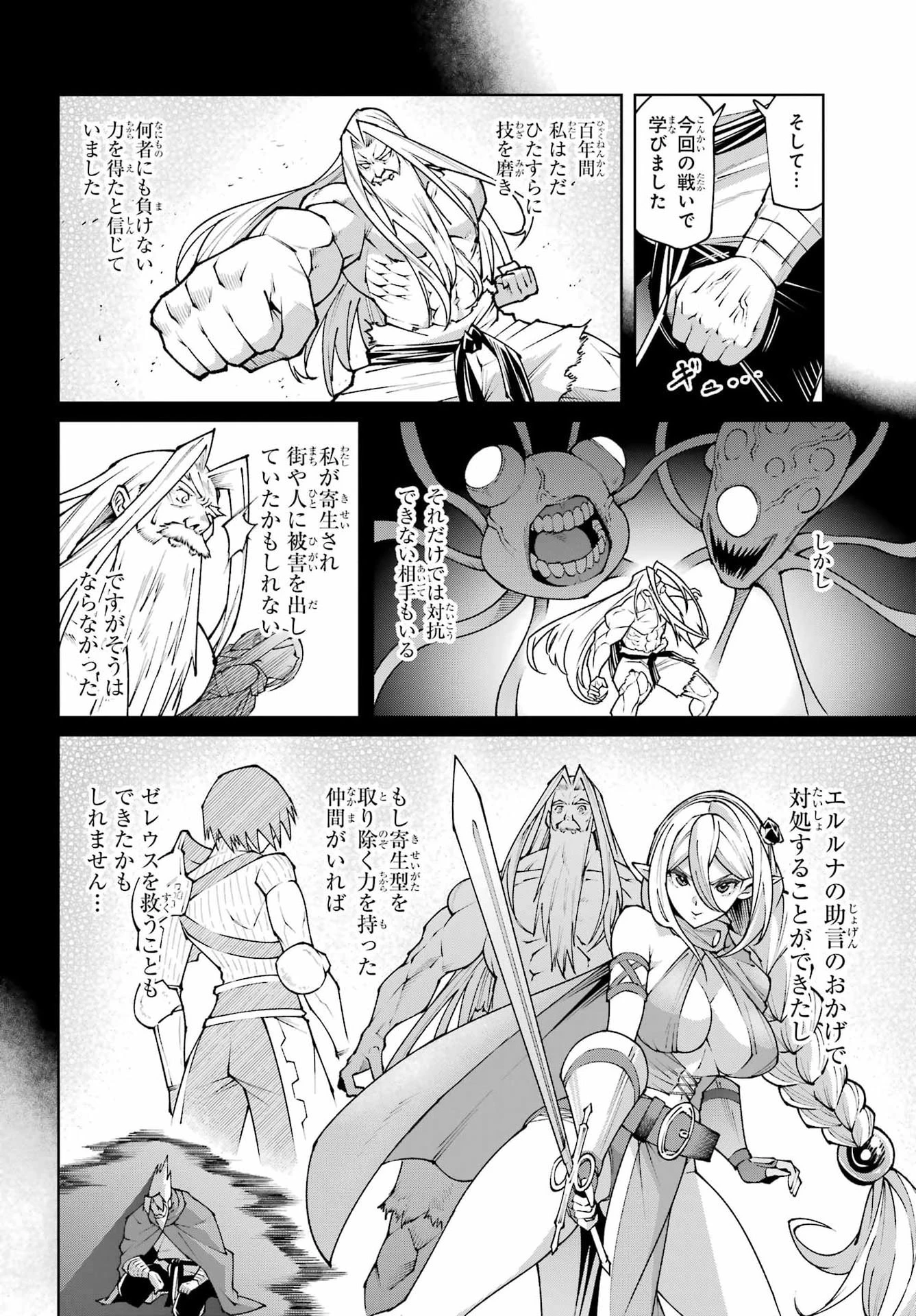幼馴染との約束を果たすために百年修業した老勇者、残りの寿命で魔王を討つ 第3話 - 42