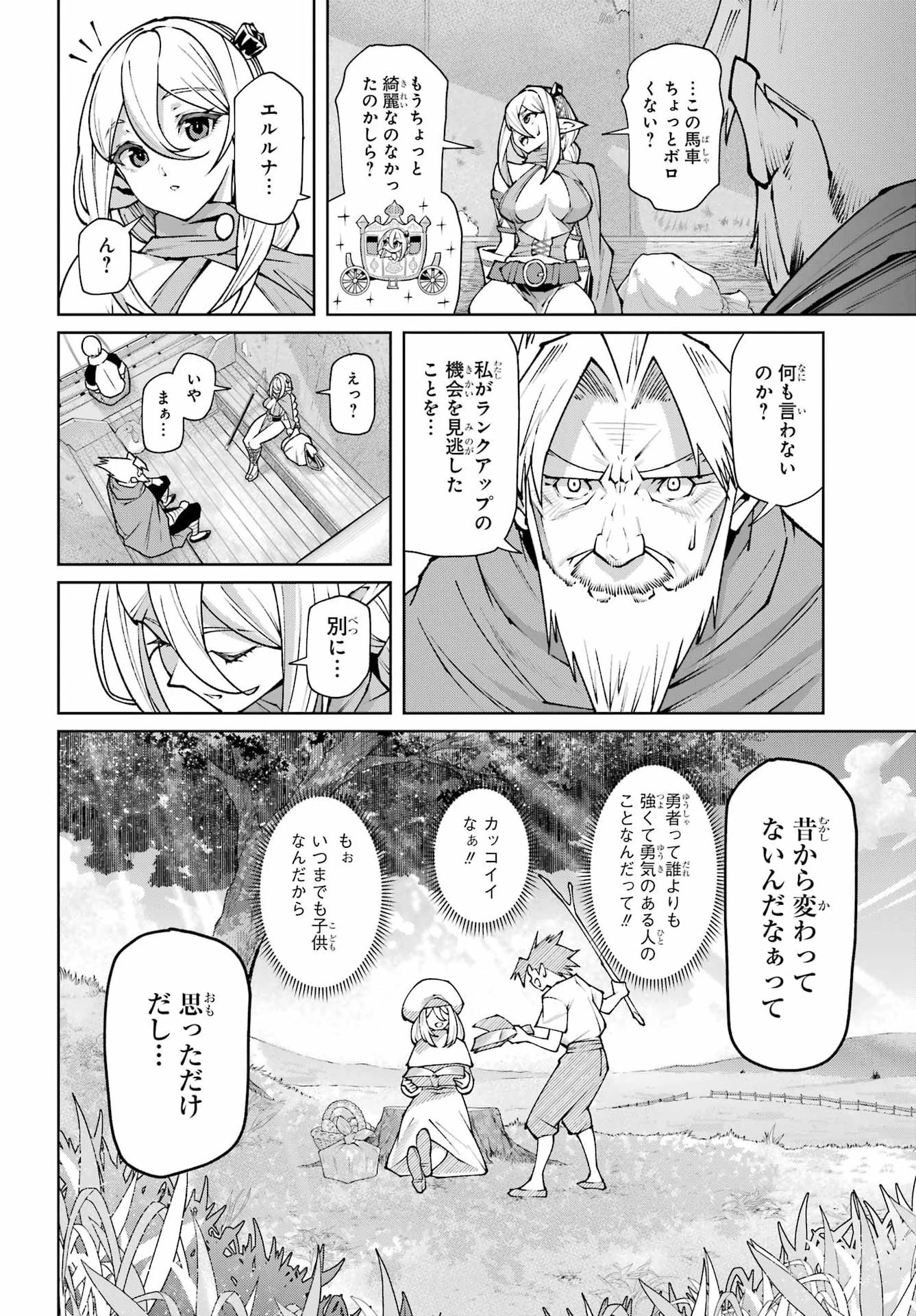 幼馴染との約束を果たすために百年修業した老勇者、残りの寿命で魔王を討つ 第3話 - 44