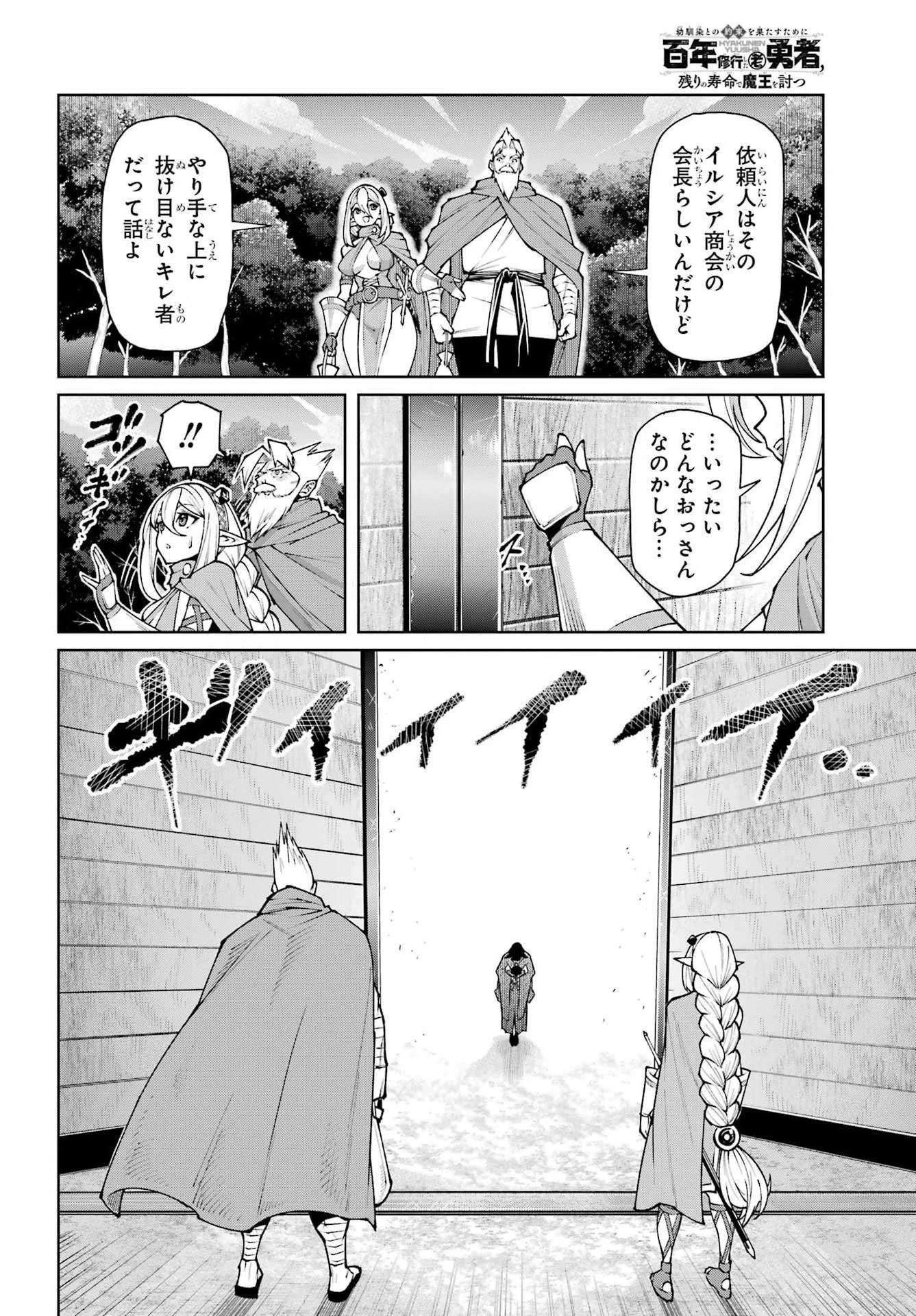 幼馴染との約束を果たすために百年修業した老勇者、残りの寿命で魔王を討つ 第3話 - 46