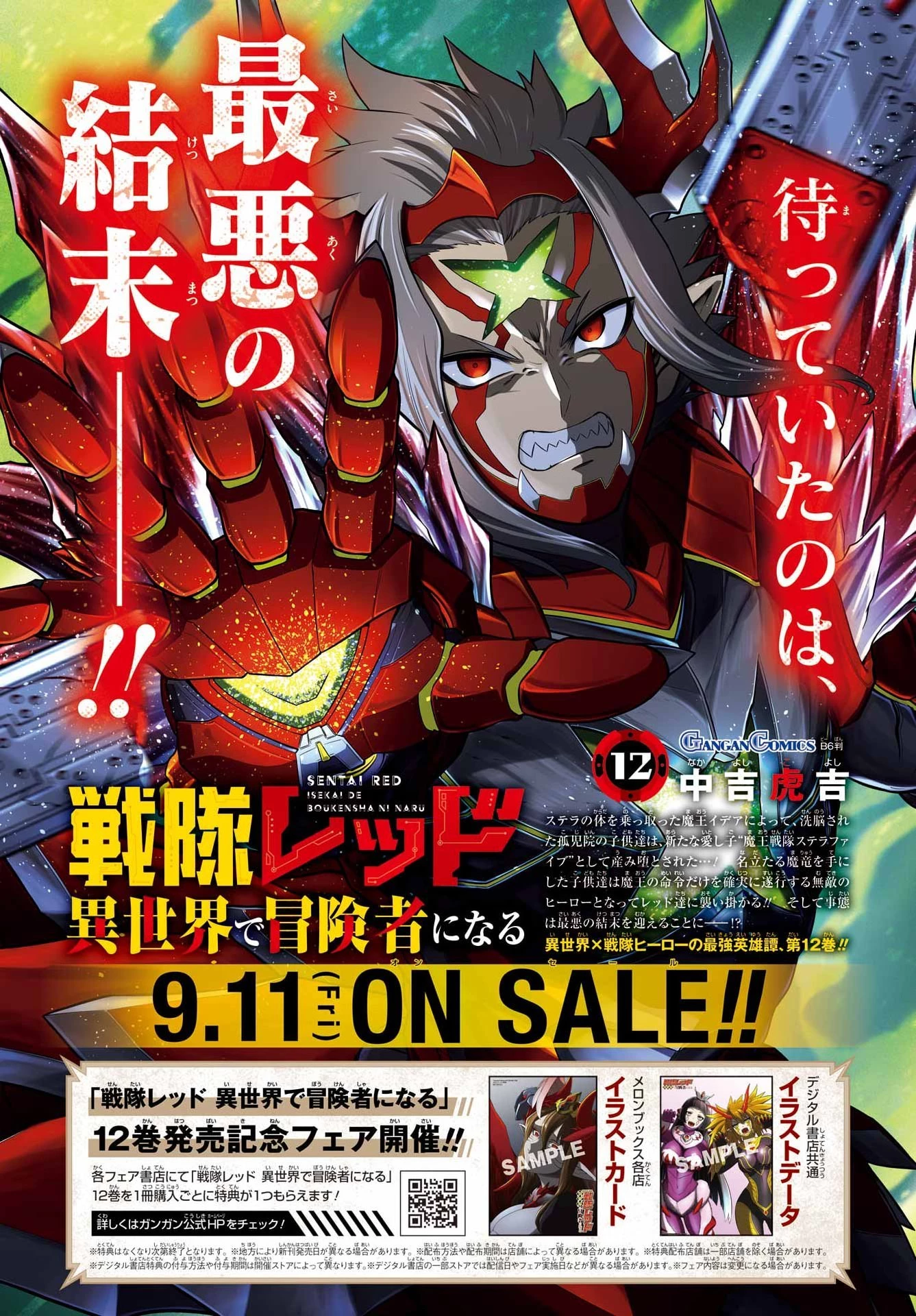 戦隊レッド 異世界で冒険者になる 第55話 - 2