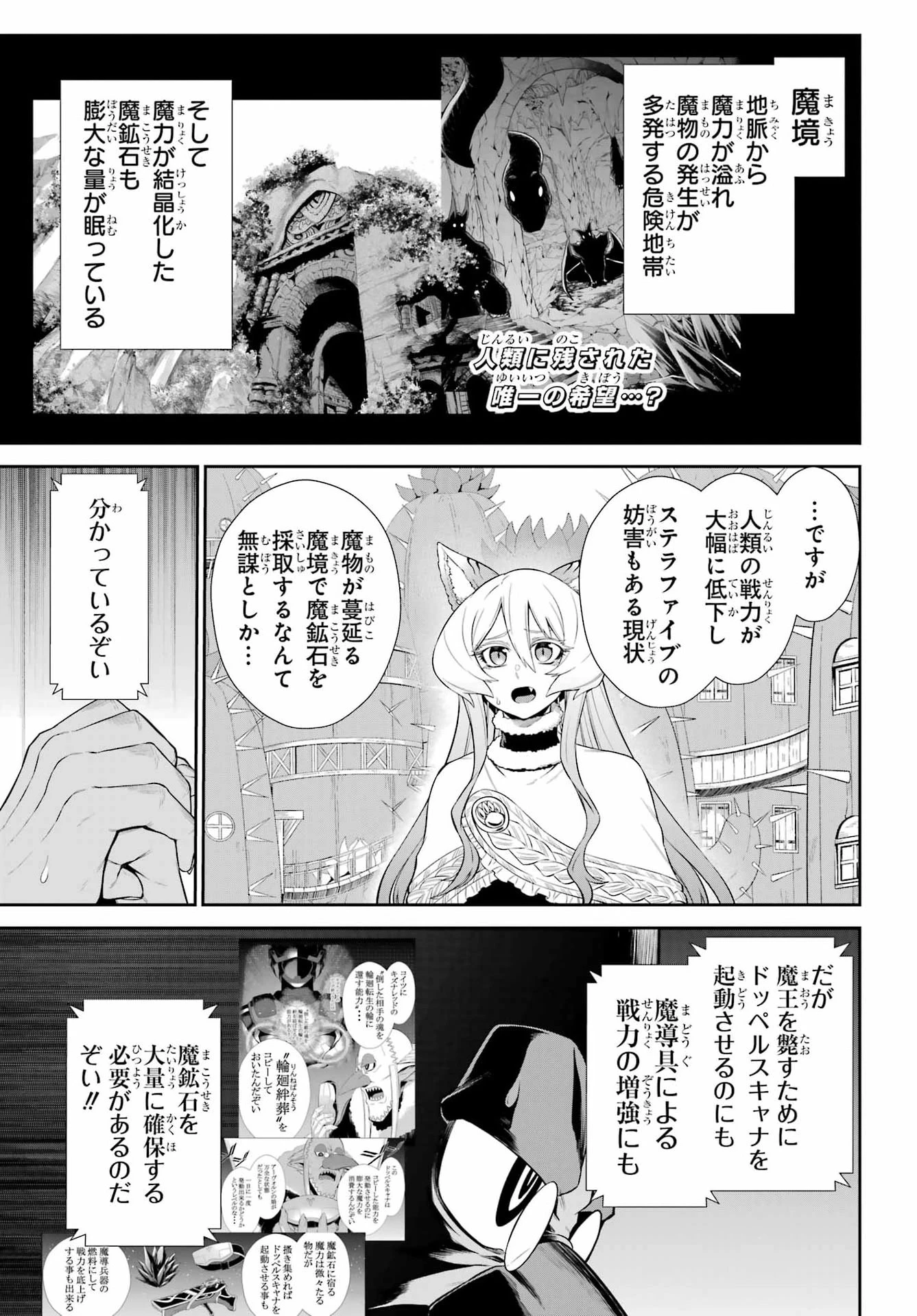戦隊レッド 異世界で冒険者になる 第55話 - 3