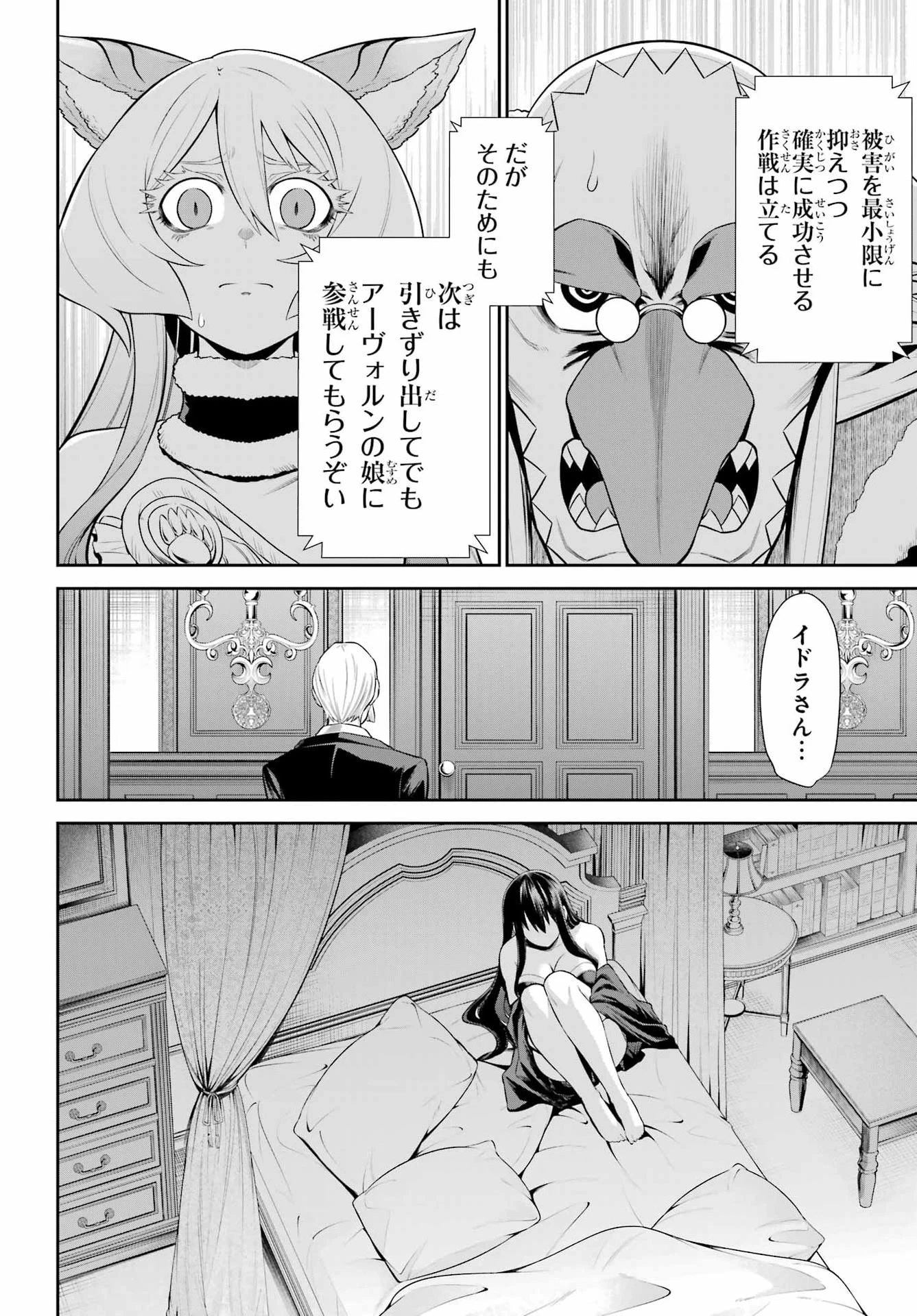 戦隊レッド 異世界で冒険者になる 第55話 - 4