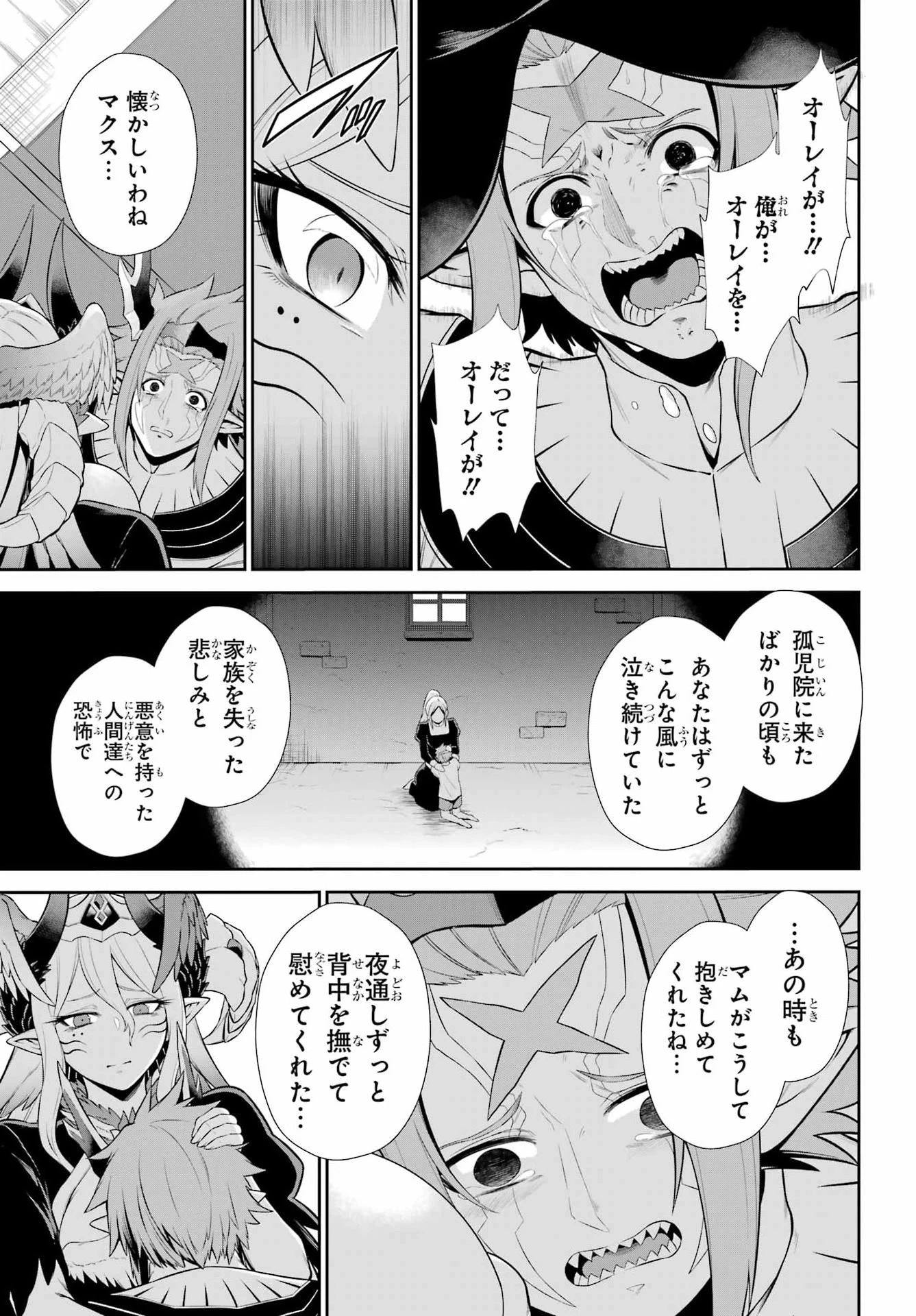 戦隊レッド 異世界で冒険者になる 第55話 - 7