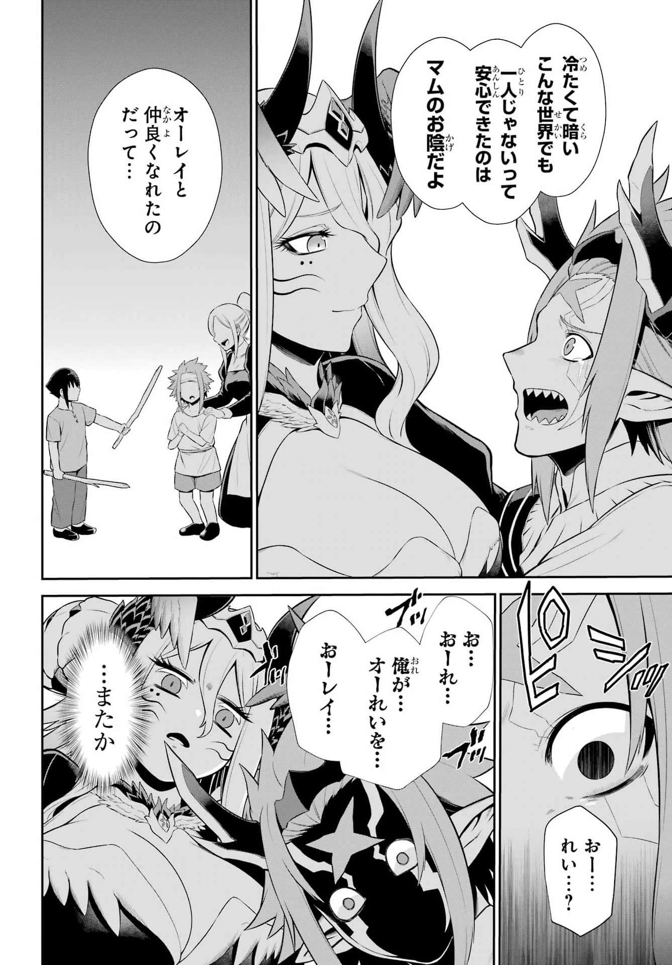戦隊レッド 異世界で冒険者になる 第55話 - 8