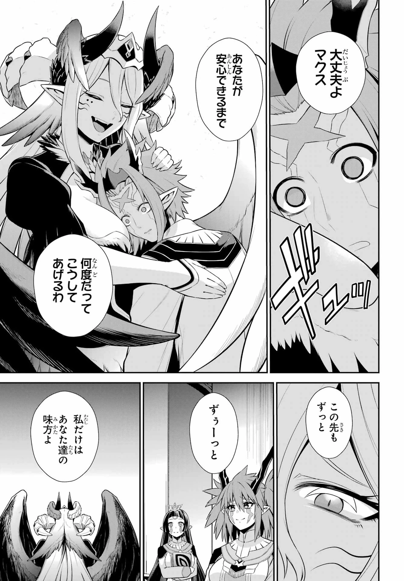 戦隊レッド 異世界で冒険者になる 第55話 - 9