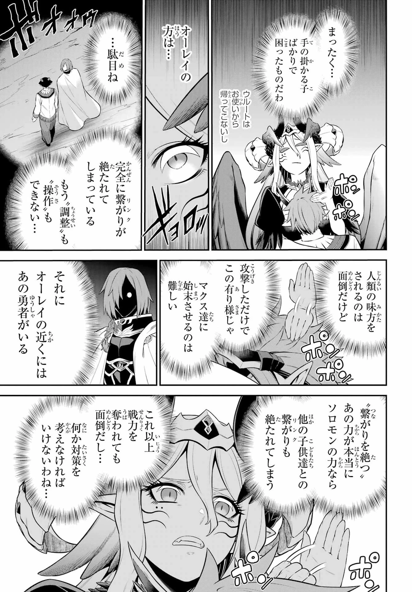戦隊レッド 異世界で冒険者になる 第55話 - 11