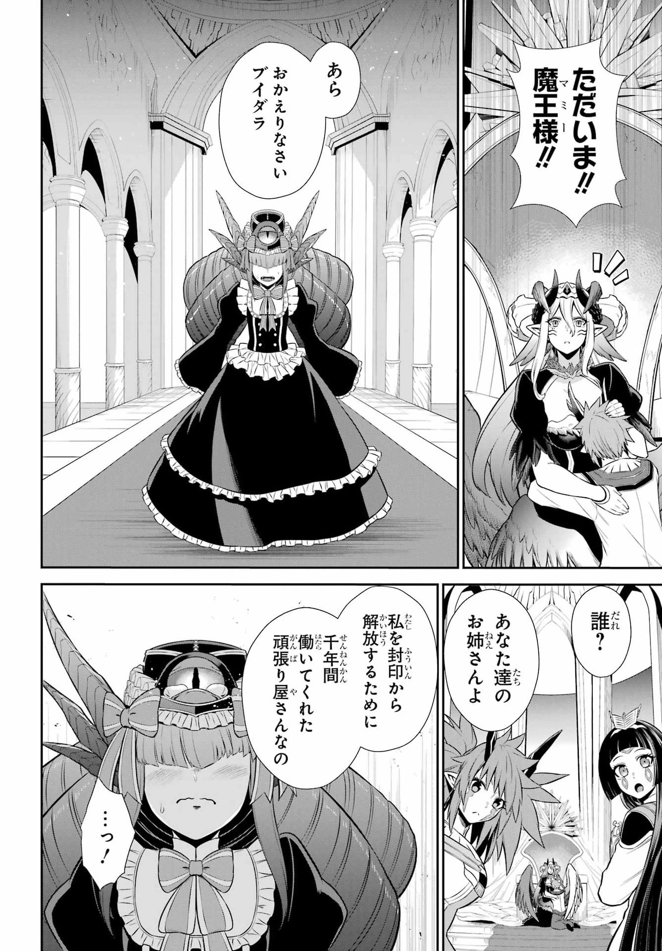 戦隊レッド 異世界で冒険者になる 第55話 - 12
