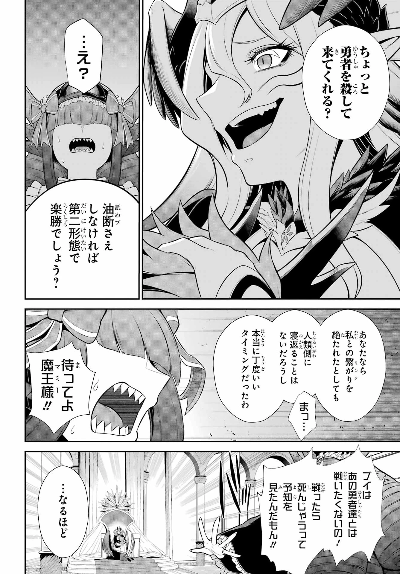 戦隊レッド 異世界で冒険者になる 第55話 - 14
