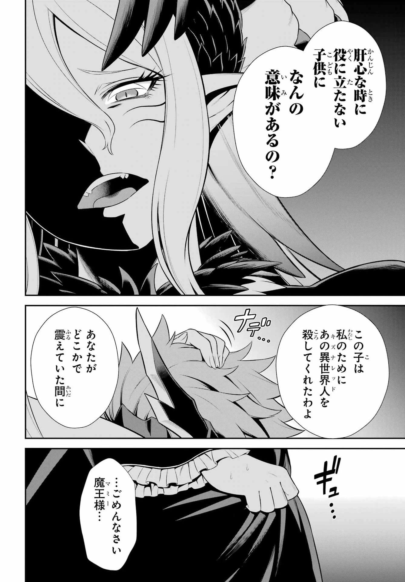 戦隊レッド 異世界で冒険者になる 第55話 - 16