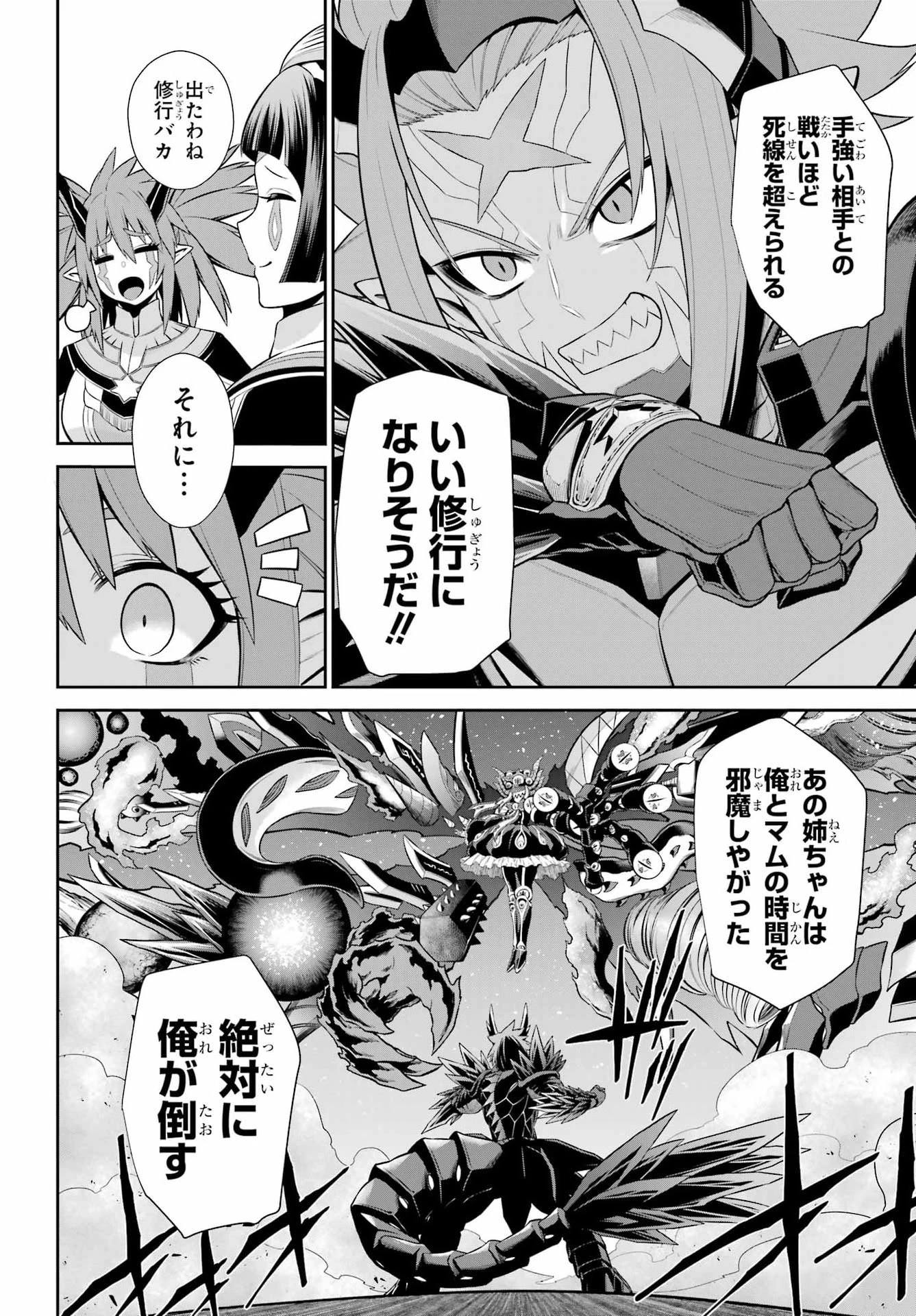 戦隊レッド 異世界で冒険者になる 第55話 - 24