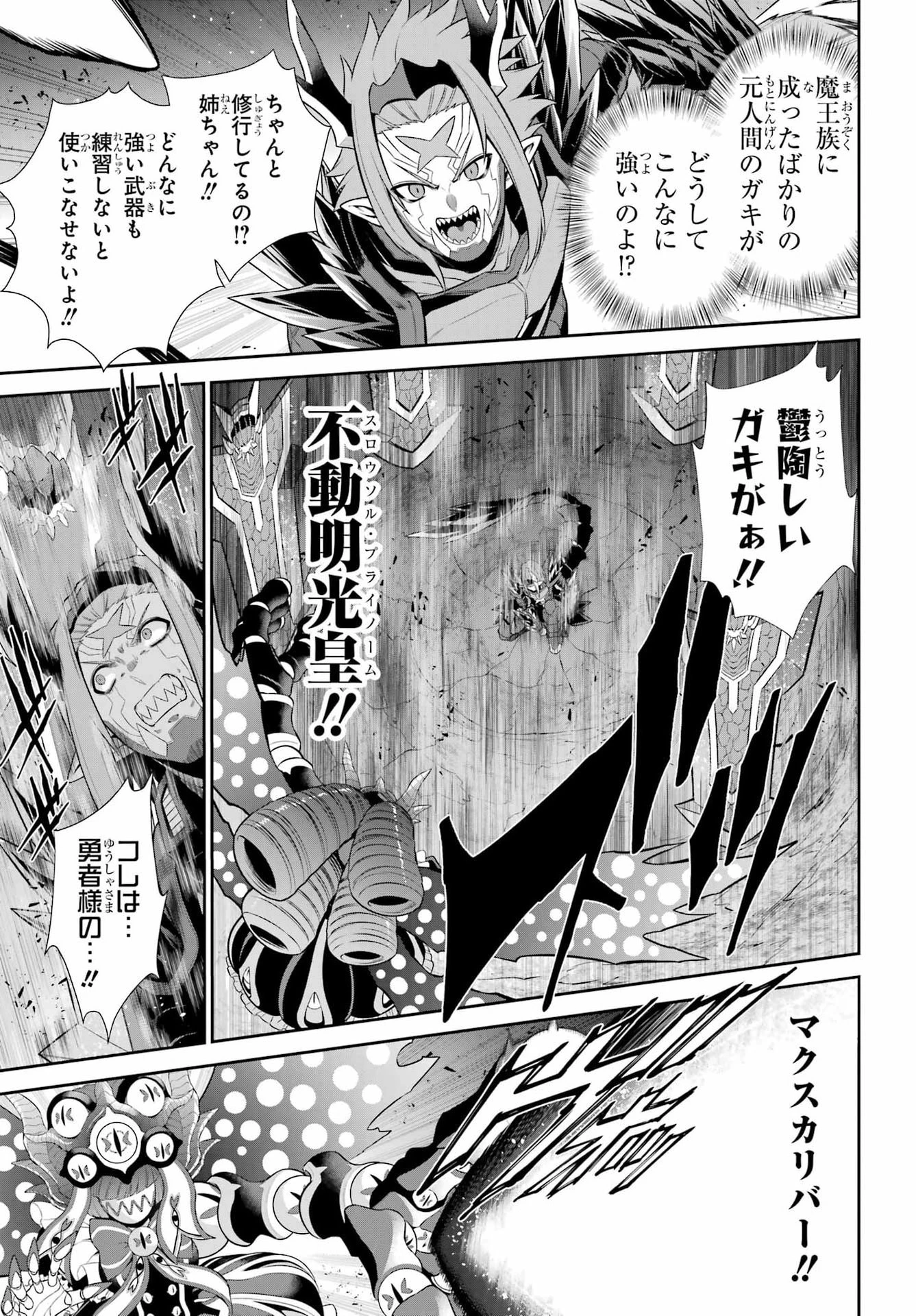 戦隊レッド 異世界で冒険者になる 第55話 - 27