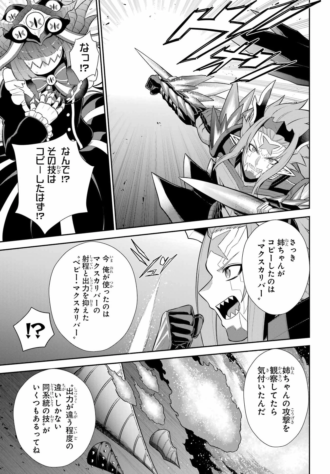 戦隊レッド 異世界で冒険者になる 第55話 - 31