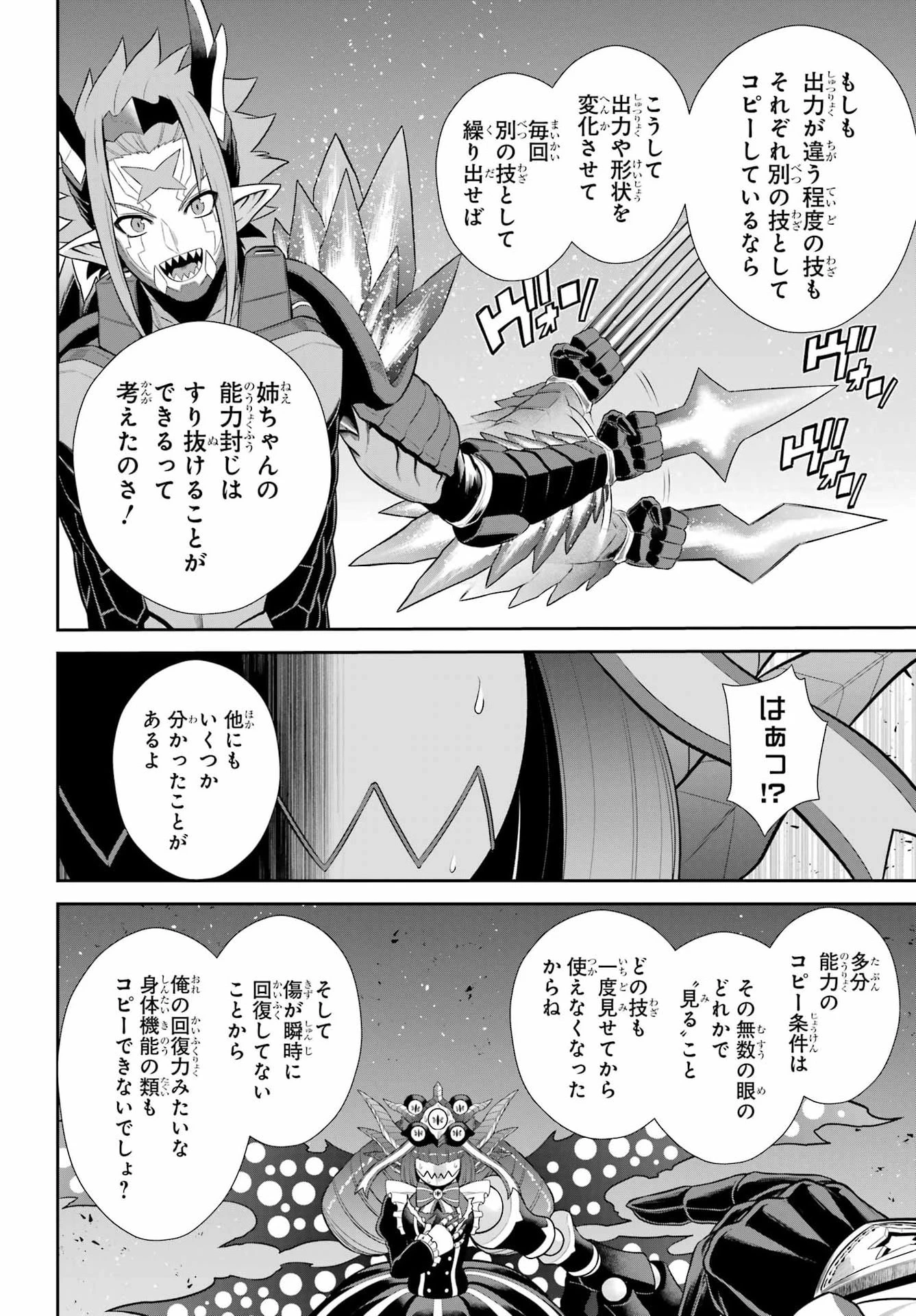 戦隊レッド 異世界で冒険者になる 第55話 - 32