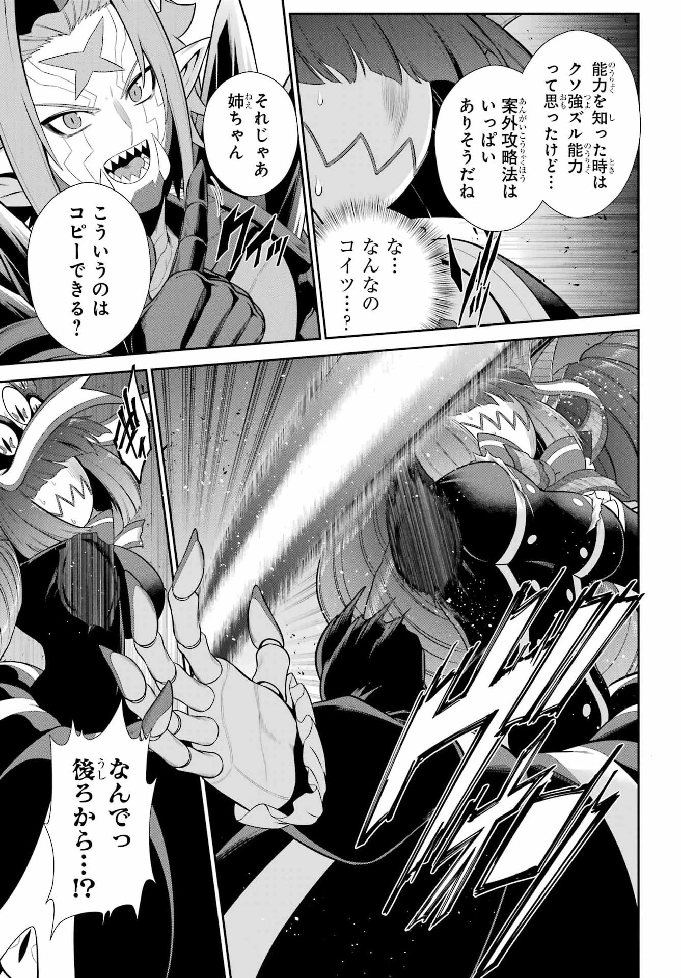 戦隊レッド 異世界で冒険者になる 第55話 - 33